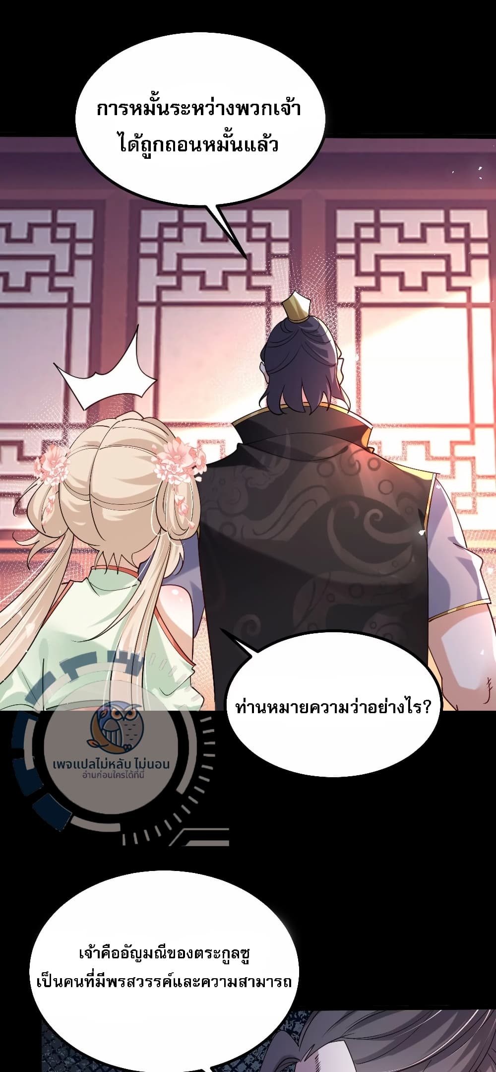 Challenge the Realm of the Gods ตอนที่ 1 (66)