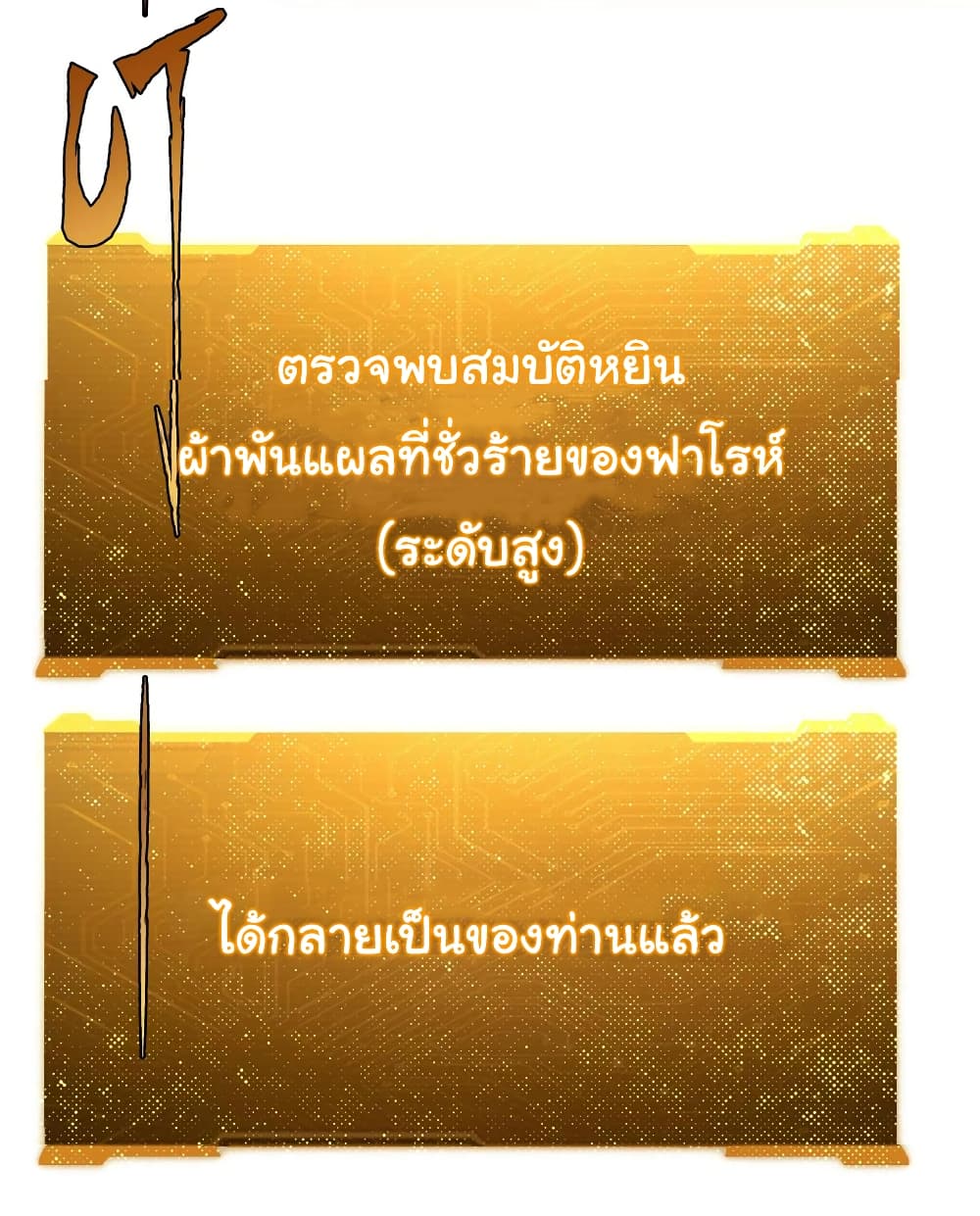 Start with Trillions of Coins ตอนที่ 13 (46)