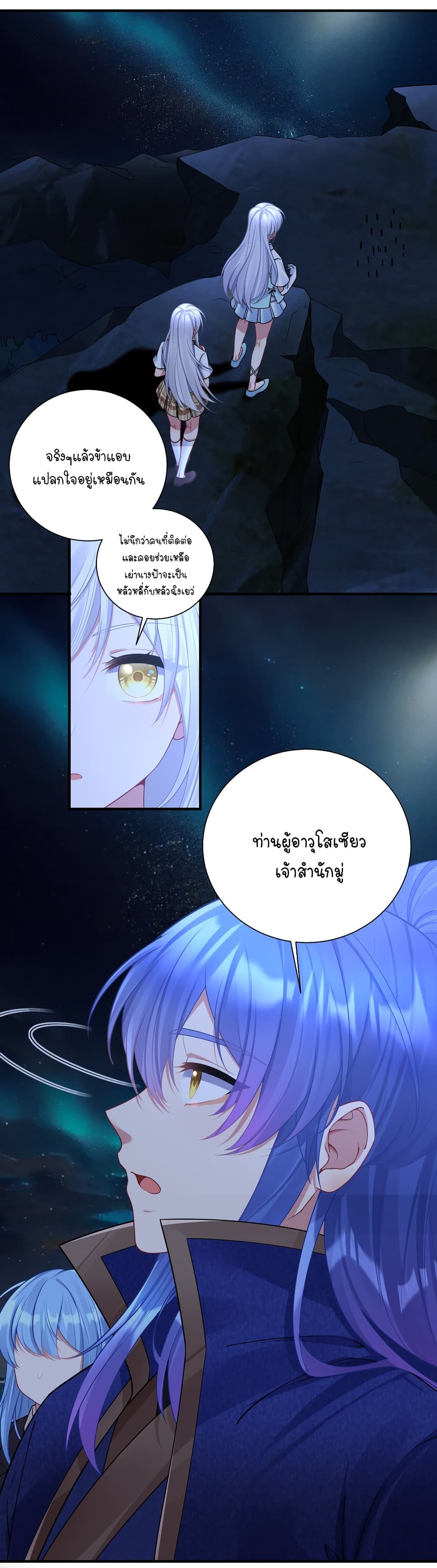 What Happended Why I become to Girl ตอนที่ 120 (2)