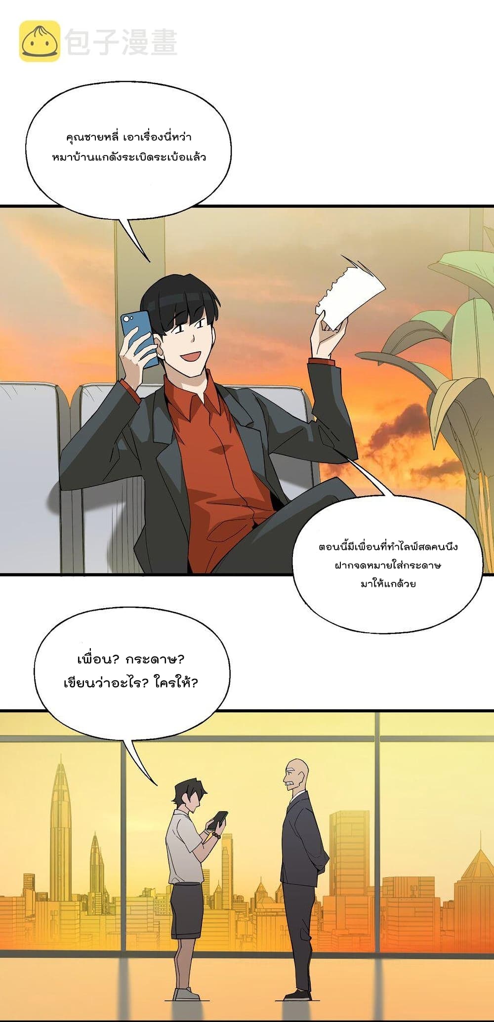 I Am Invincible After Going Down the Mountain ตอนที่ 22 (24)
