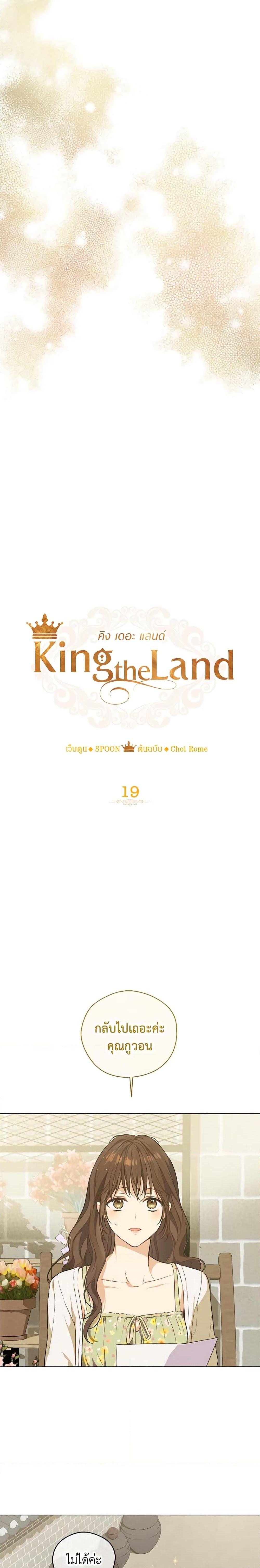 King the land ตอนที่ 19 (7)