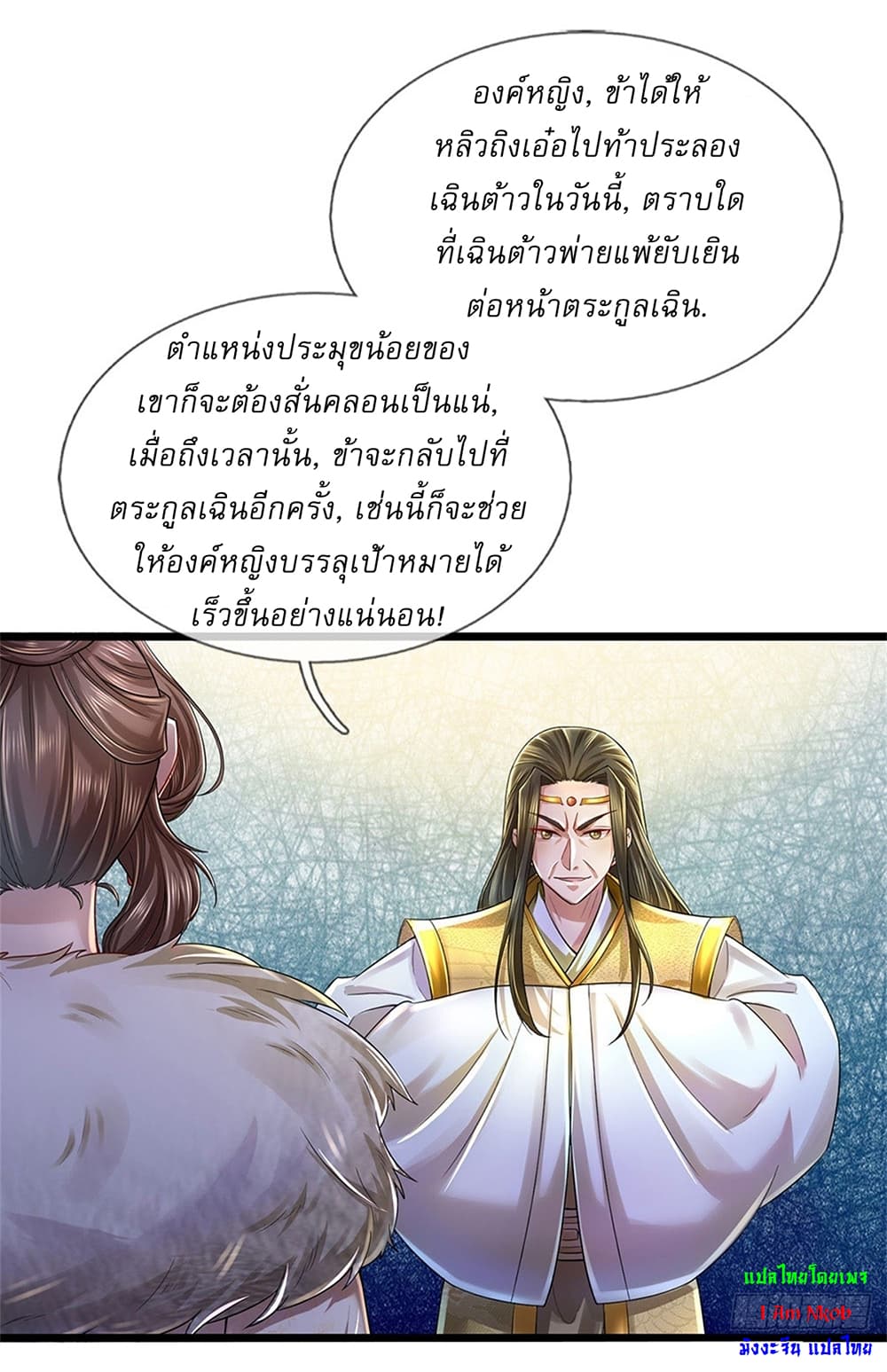 I Can Change The Timeline of Everything ตอนที่ 23 (22)