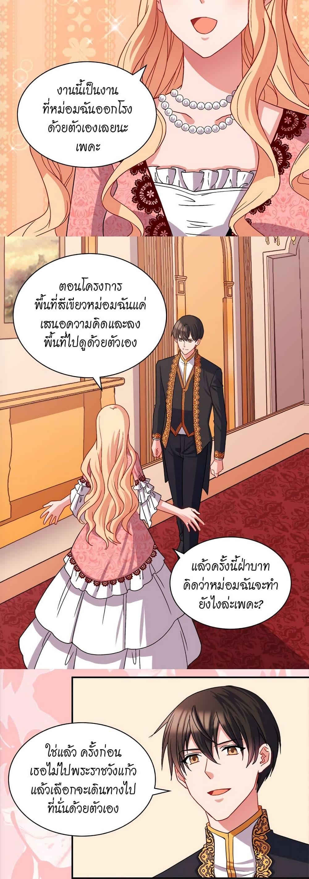What It Takes to Be a Villainess ตอนที่ 70 16
