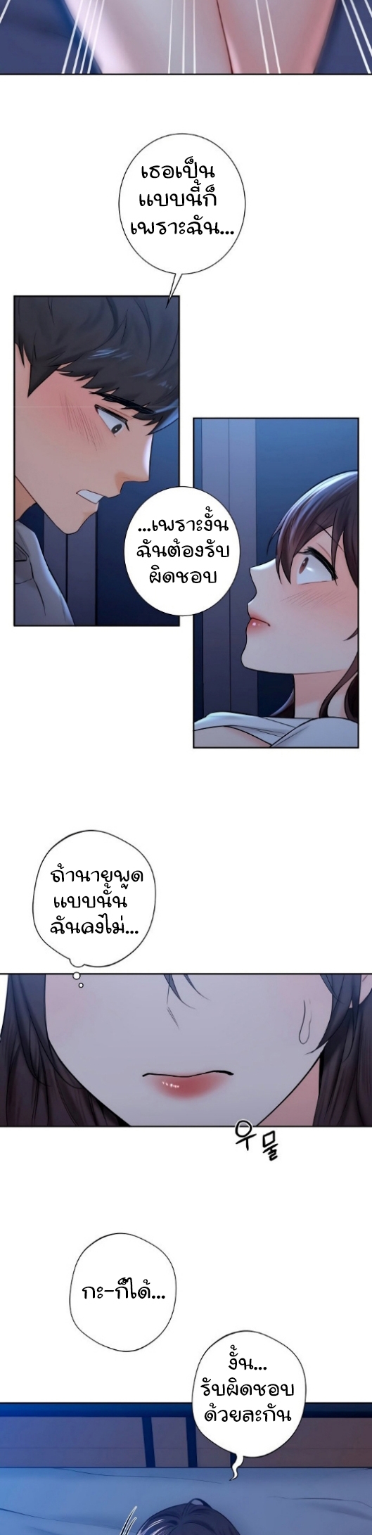 Not a friend – what do I call her as ตอนที่11 (18)