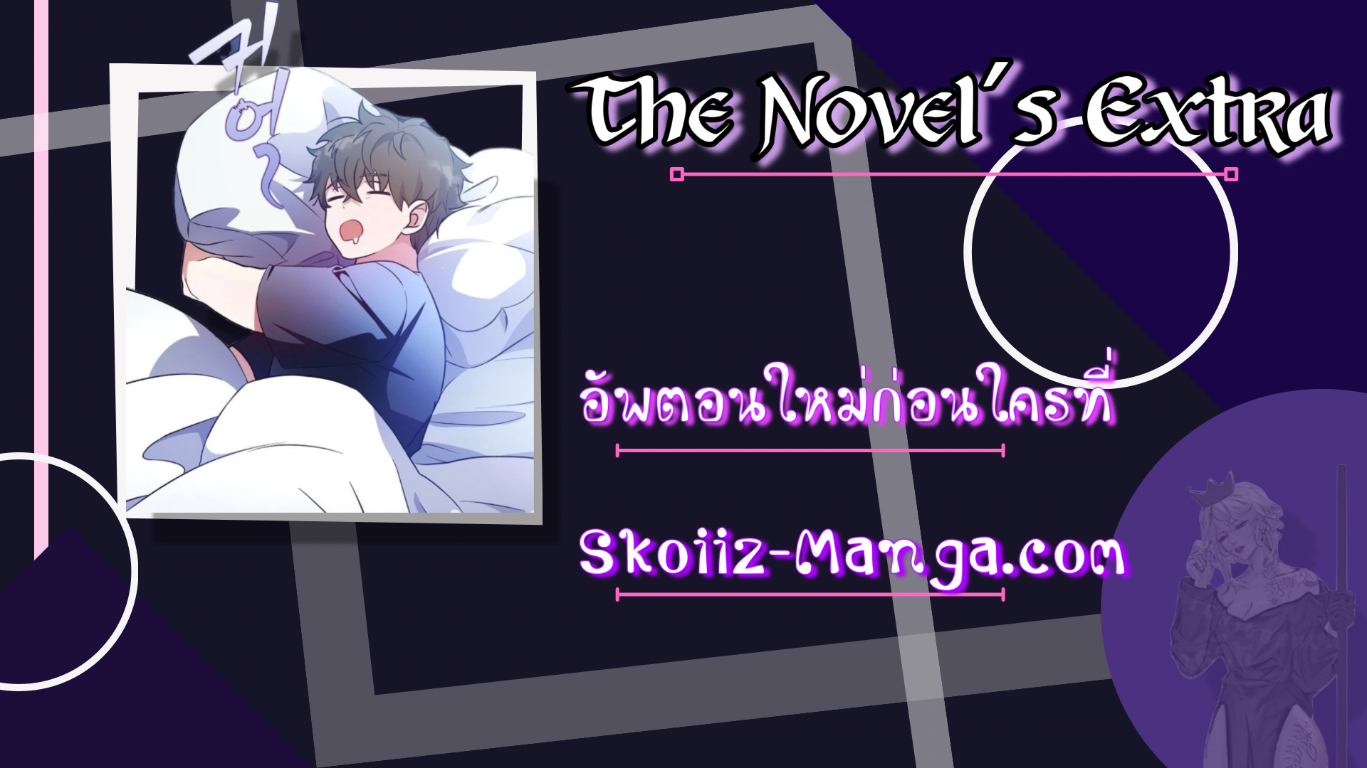 The Novel’s Extra (Remake) 34 (17)