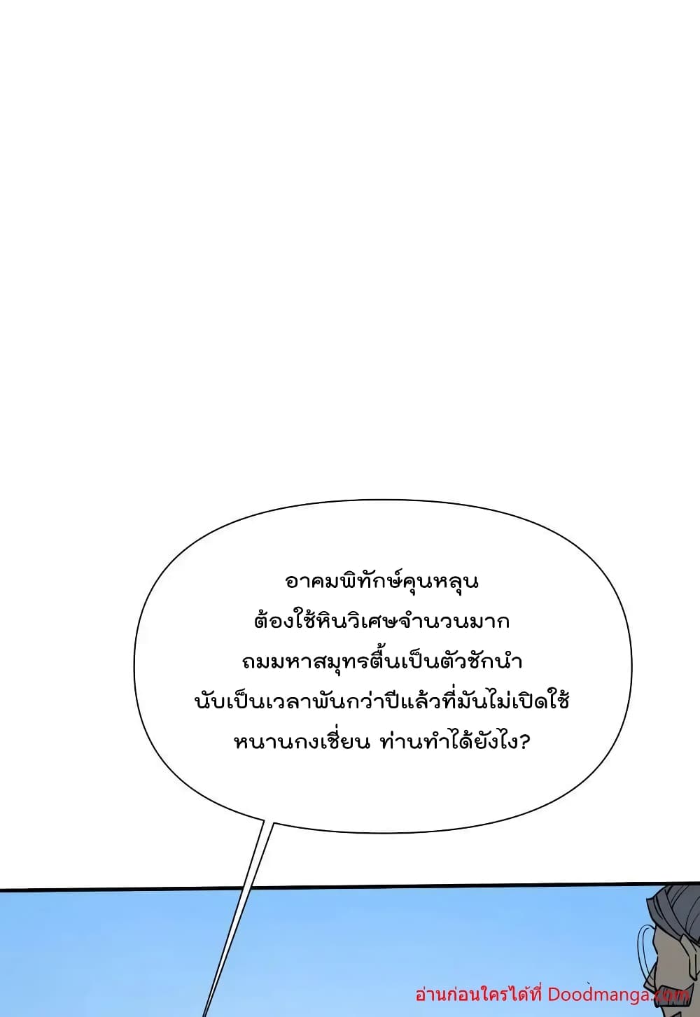I Am Invincible After Going Down the Mountain ตอนที่ 40 (2)