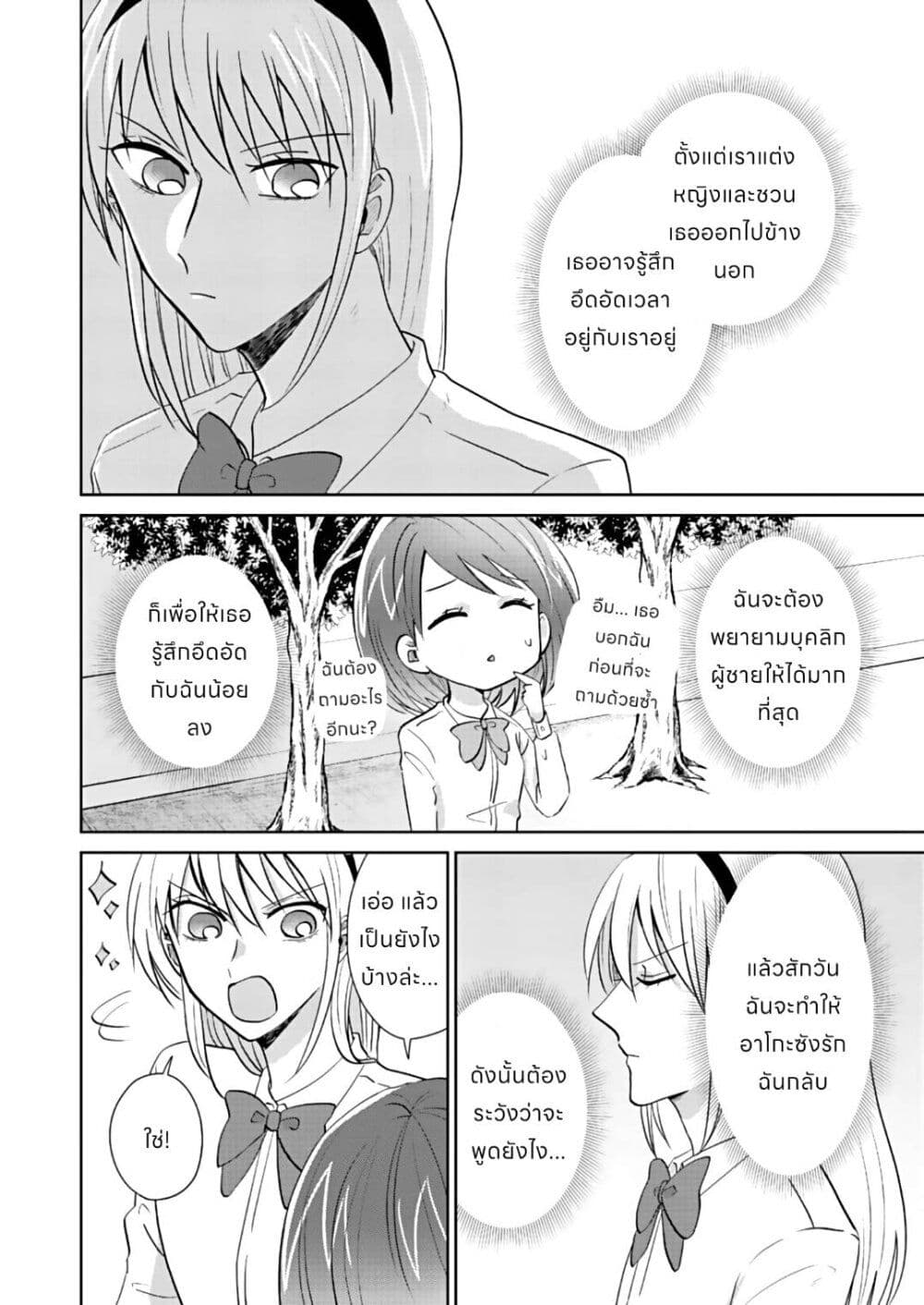 How to Start a Relationship With Crossdressing ตอนที่ 2 (5)