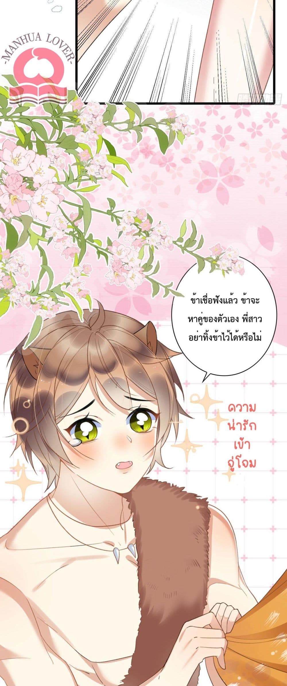 Help! The Snake Husband Loves Me So Much! ตอนที่ 7 (33)