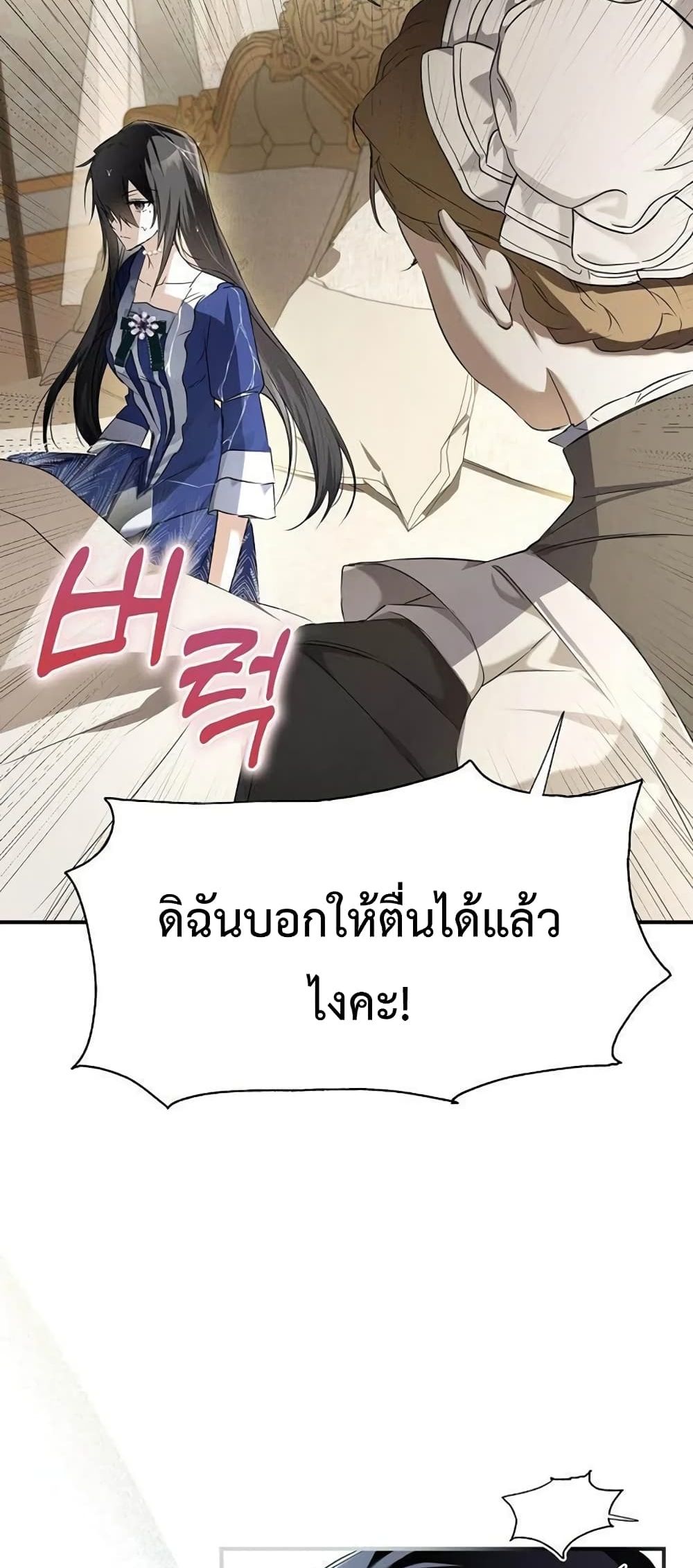 My Body Has Been Possessed By Someone ตอนที่ 2 (76)
