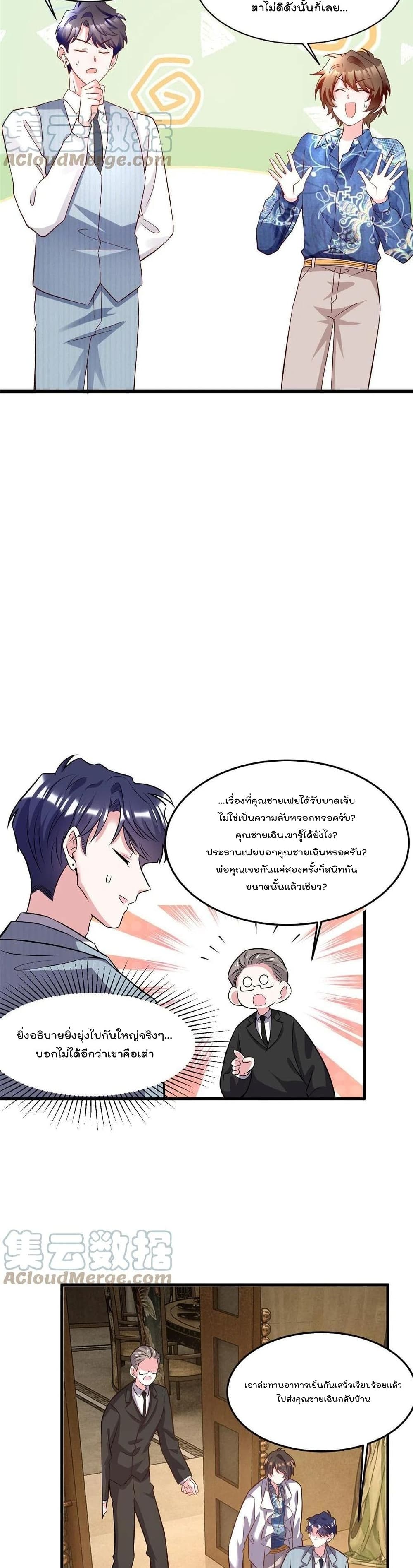Nancheng waits for the Month to Return ตอนที่ 101 (31)