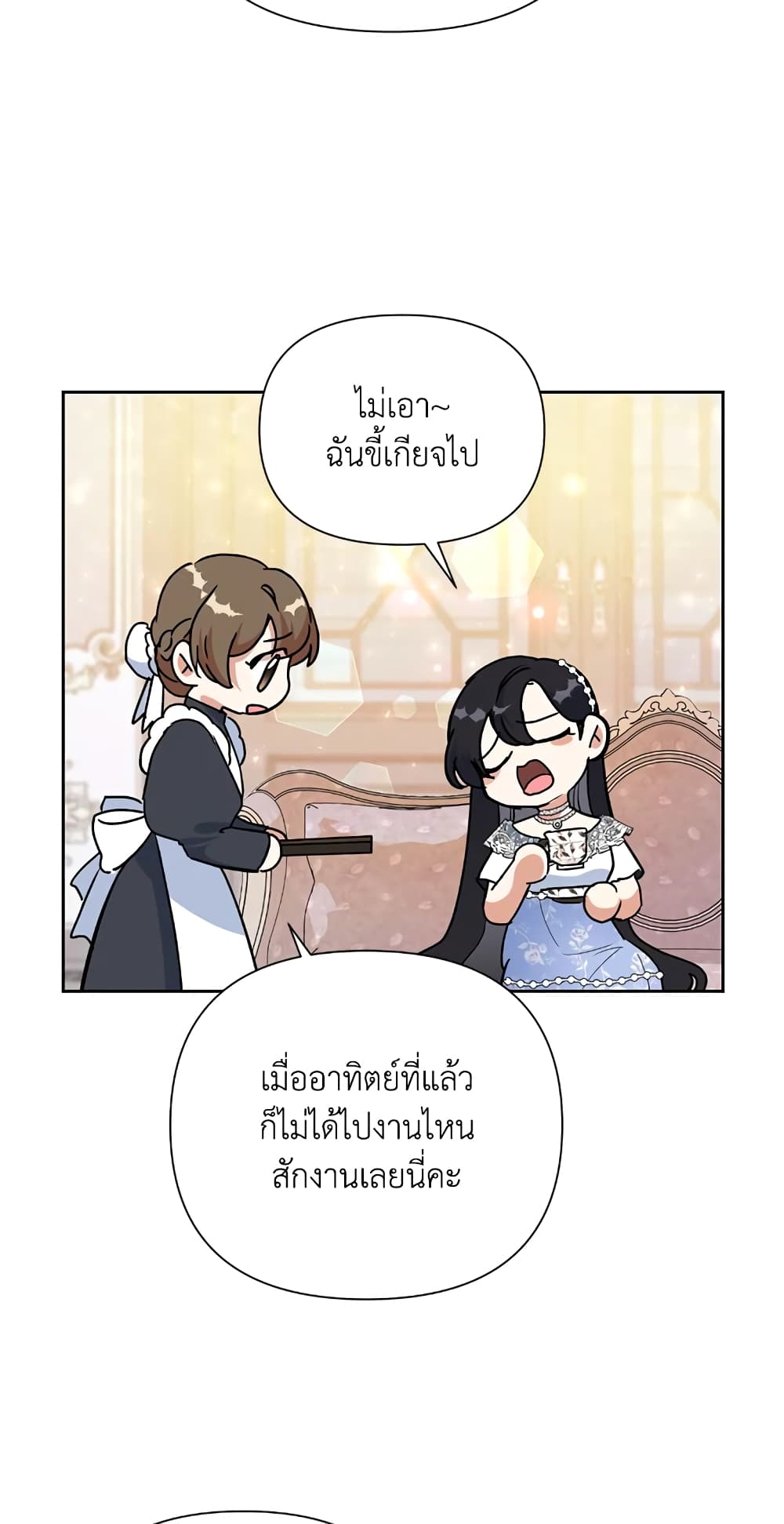 Today the Villainess Has Fun Again ตอนที่ 15 (4)