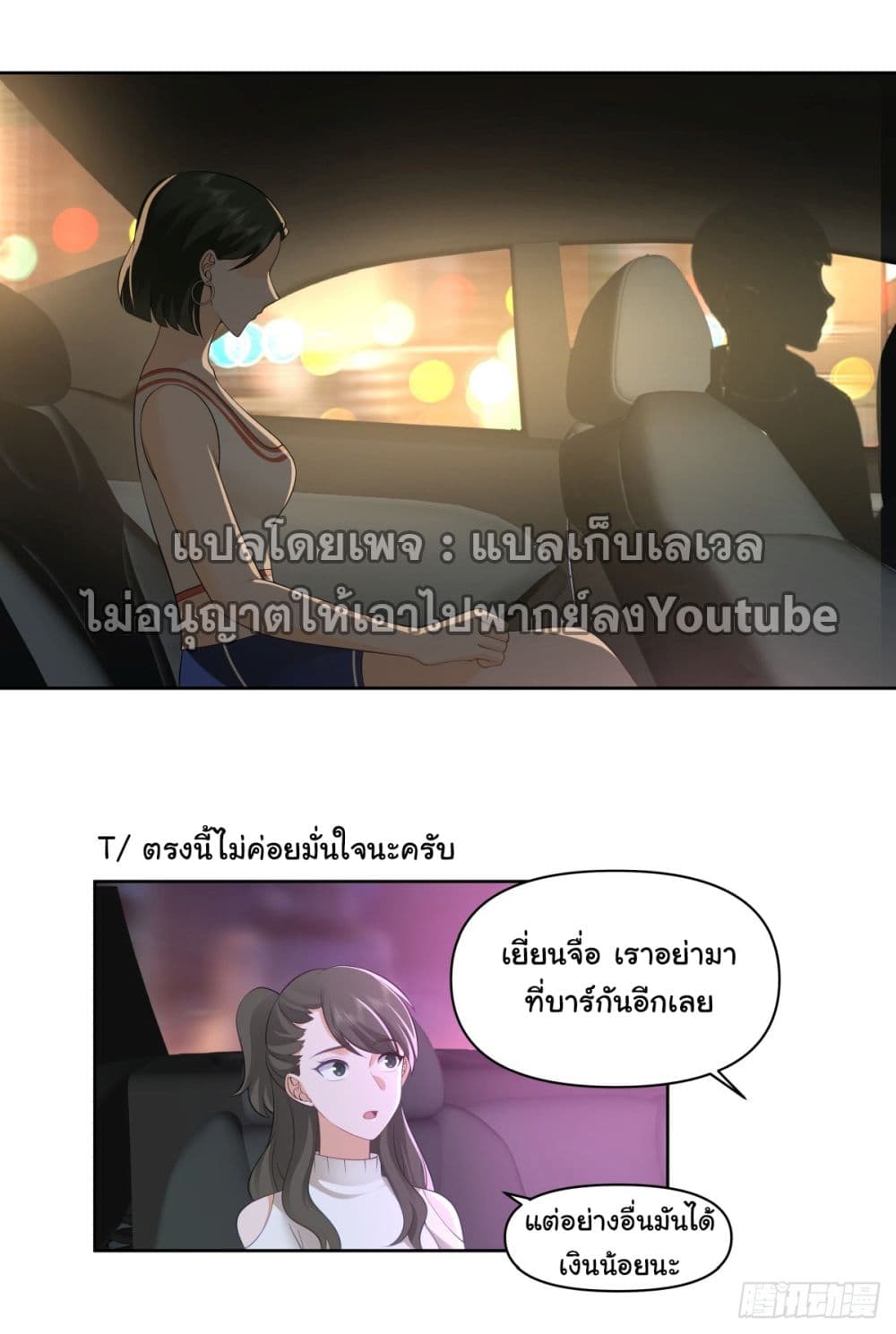 I Really Don’t Want to be Reborn ตอนที่ 100 (15)