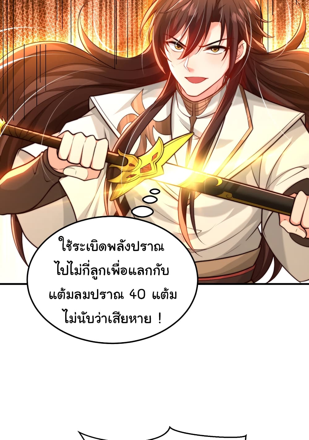 Opening System To Confession The Beautiful Teacher ตอนที่ 40 (52)