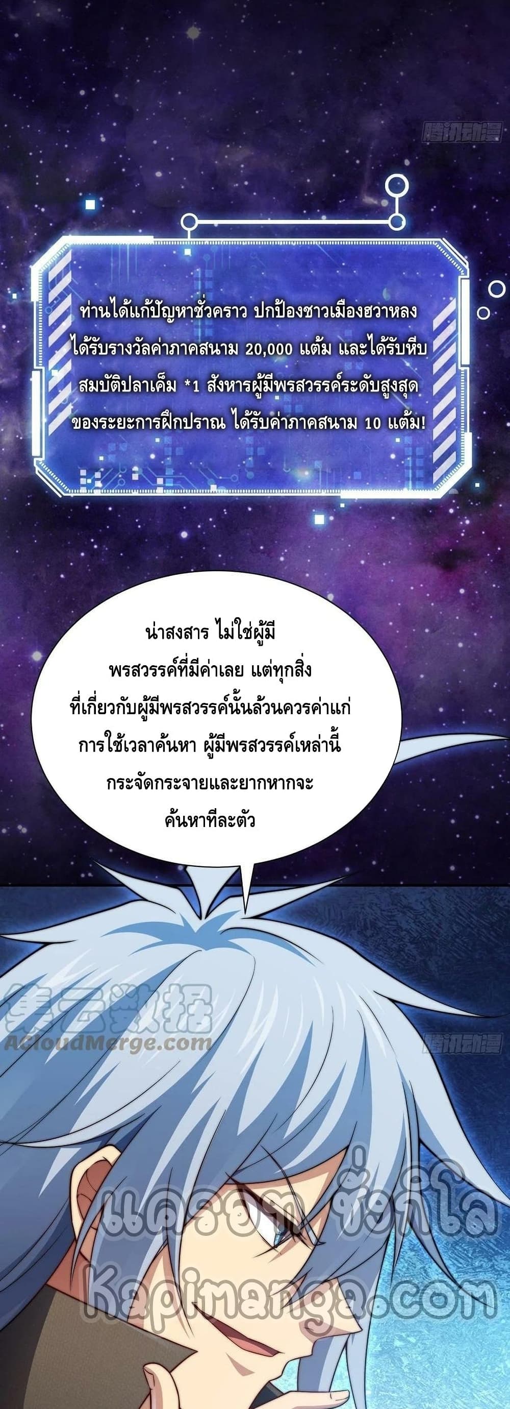 Invincible at The Start ตอนที่ 49 (6)