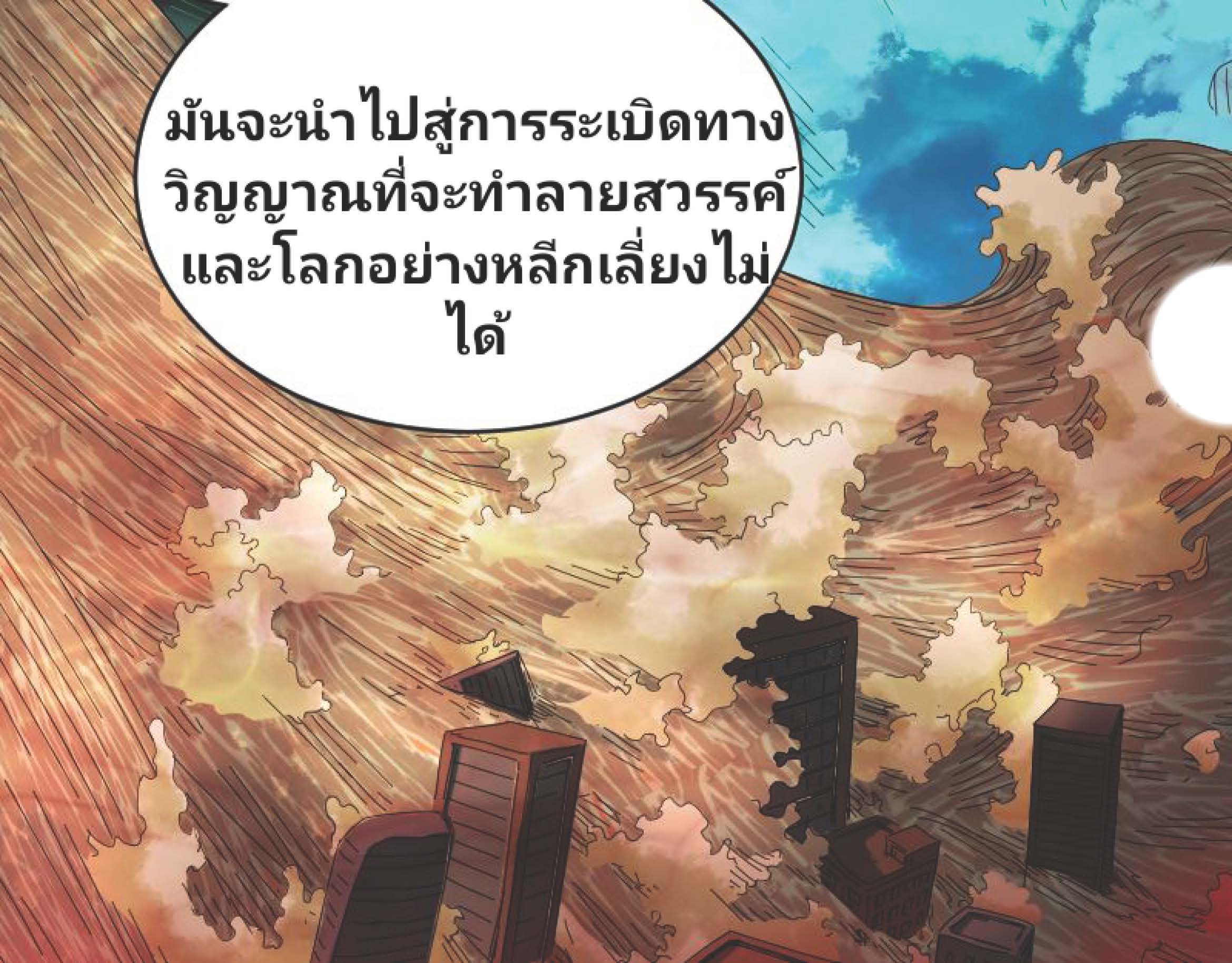 I Was Kidnapped By The Earth ตอนที่2 (109)