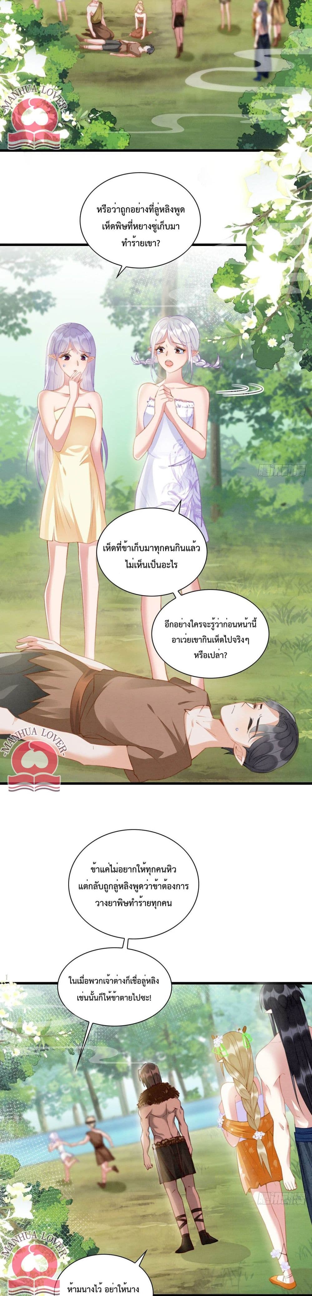 Help! The Snake Husband Loves Me So Much! ตอนที่ 8 (16)