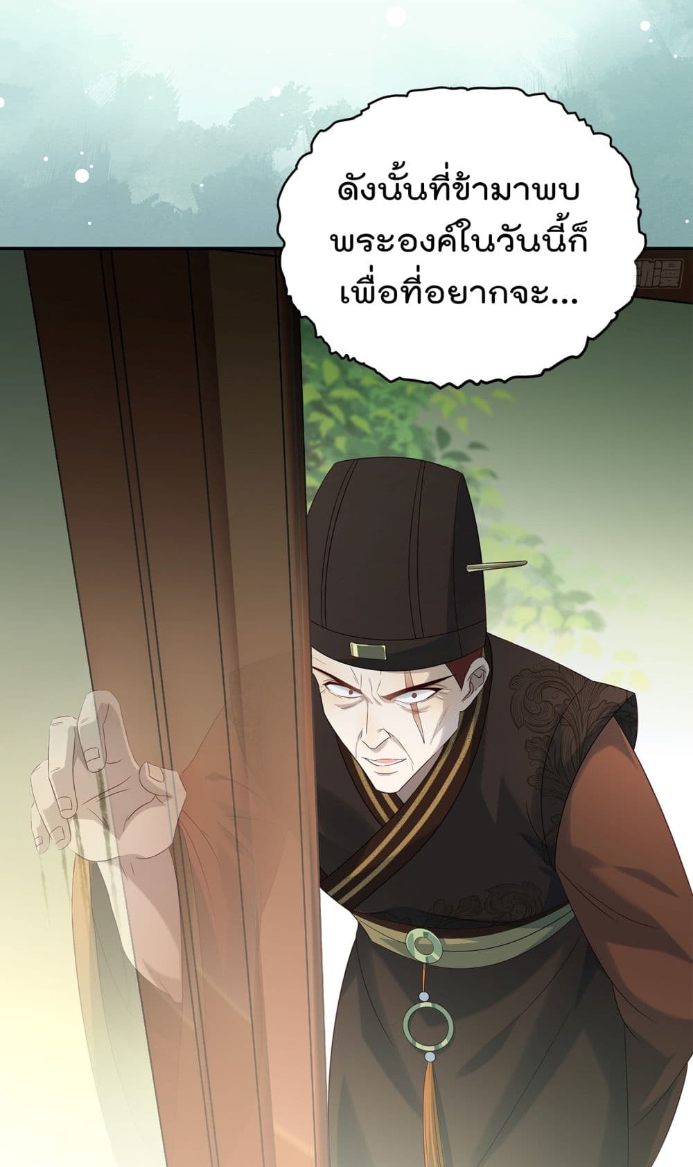Stepping on the Scumbag to Be the Master of Gods ตอนที่ 11 (9)