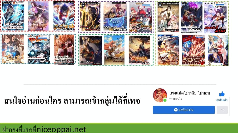 I Have a God level System ตอนที่ 8 (25)