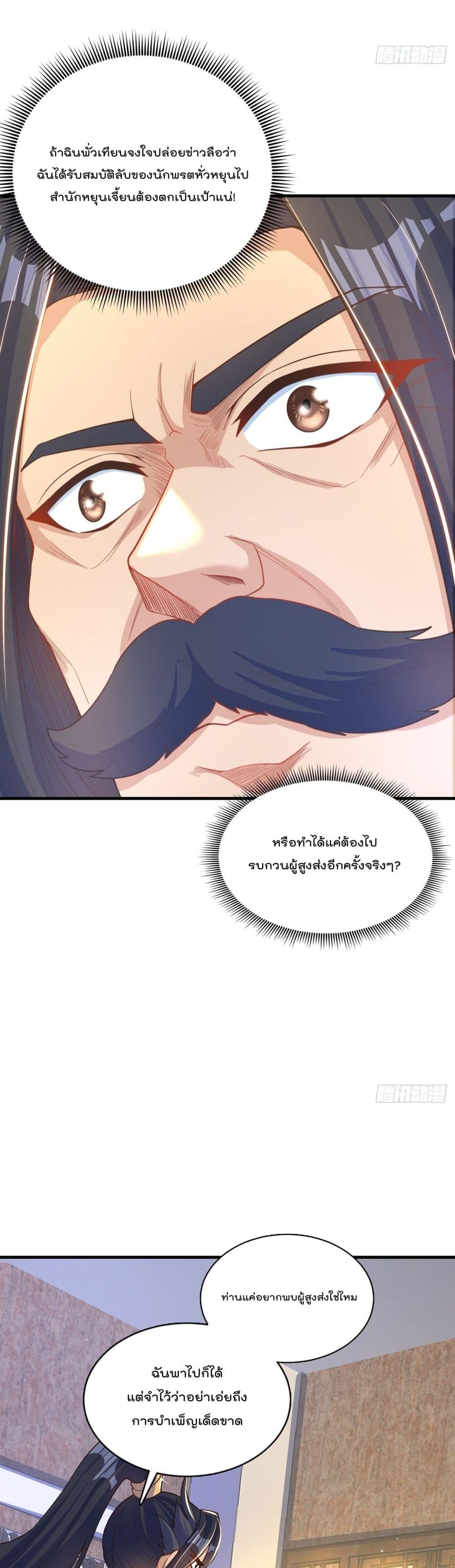 The Peerless Powerhouse Just Want to Go Home and Farm ตอนที่ 5 (16)