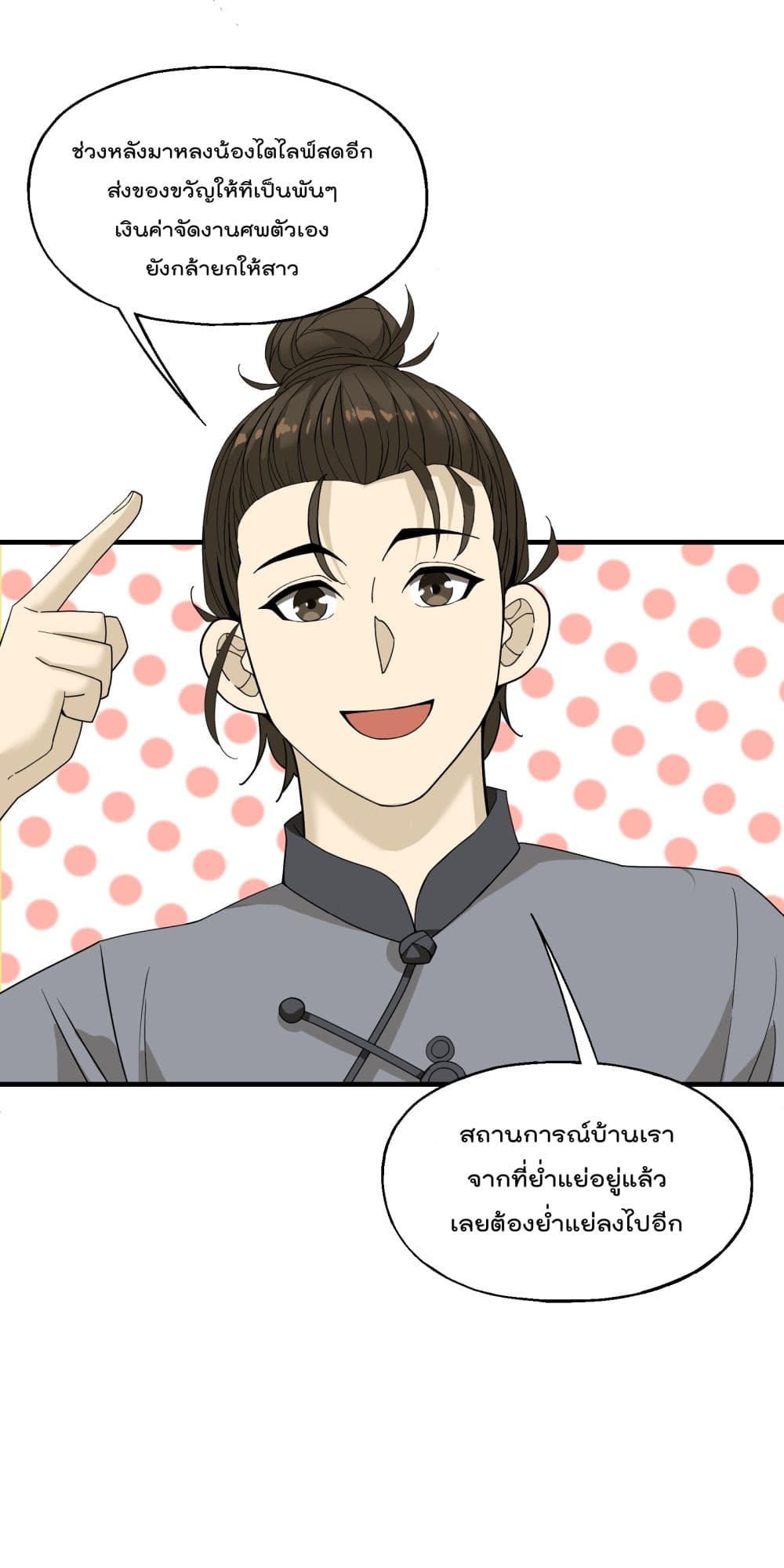 I Am Invincible After Going Down the Mountain ตอนที่ 11 (18)