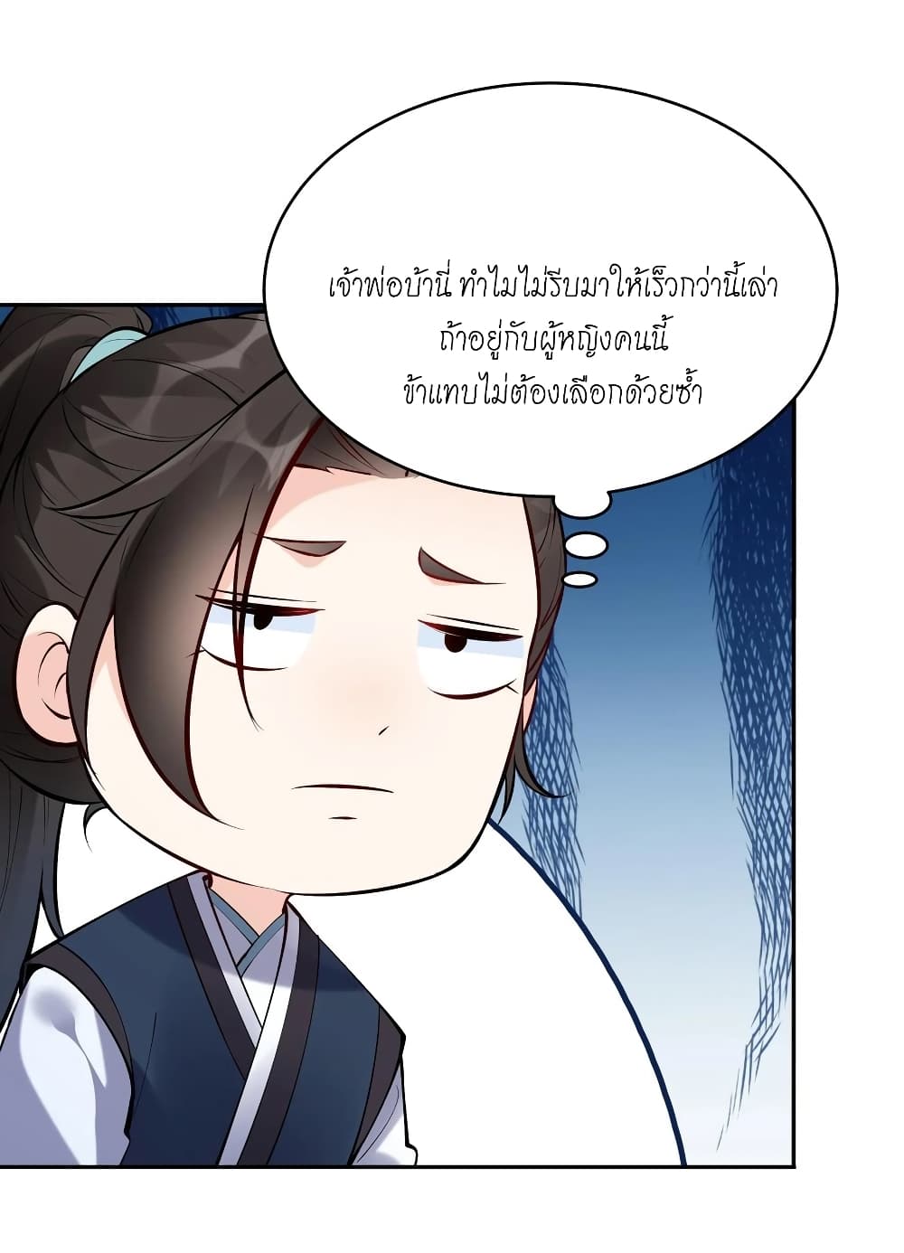This Villain Has a Little Conscience, But Not Much! ตอนที่ 49 (20)
