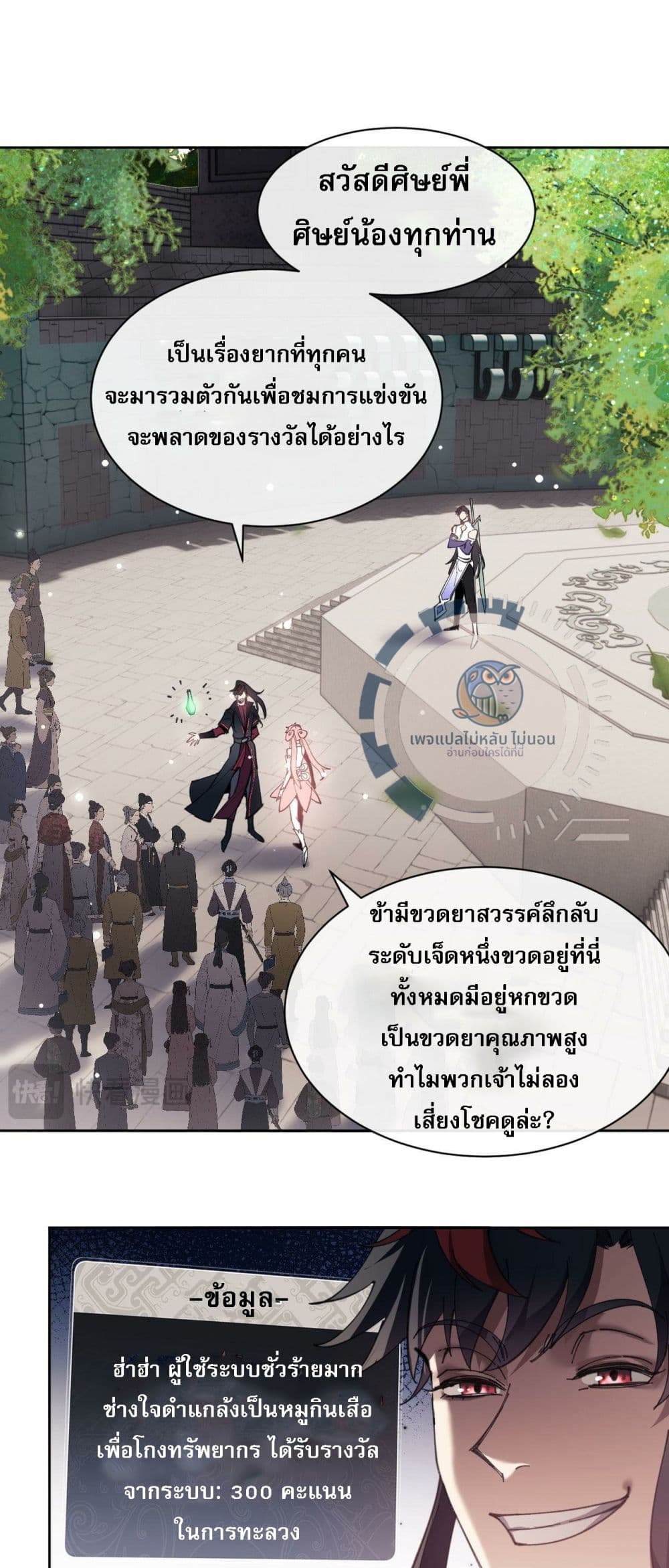 Master, This Disciple Wants To Rebel Because I Am A Villain ตอนที่ 6 (4)