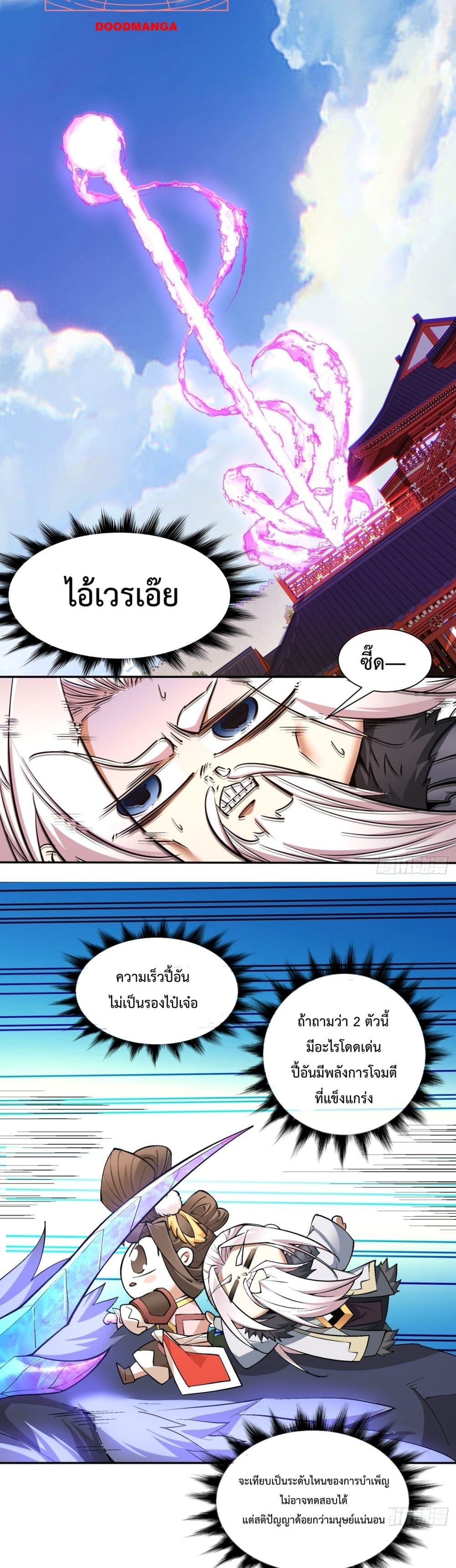 My Disciples Are All Villains ตอนที่ 52 (18)