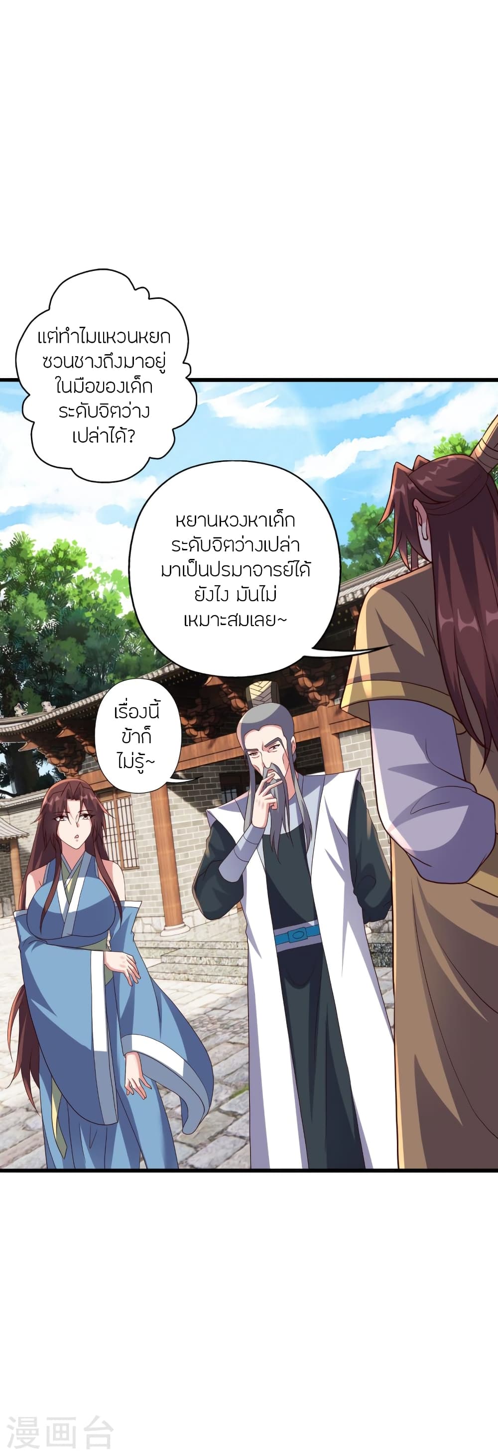 Banished Disciple’s Counterattack ตอนที่ 360 (4)