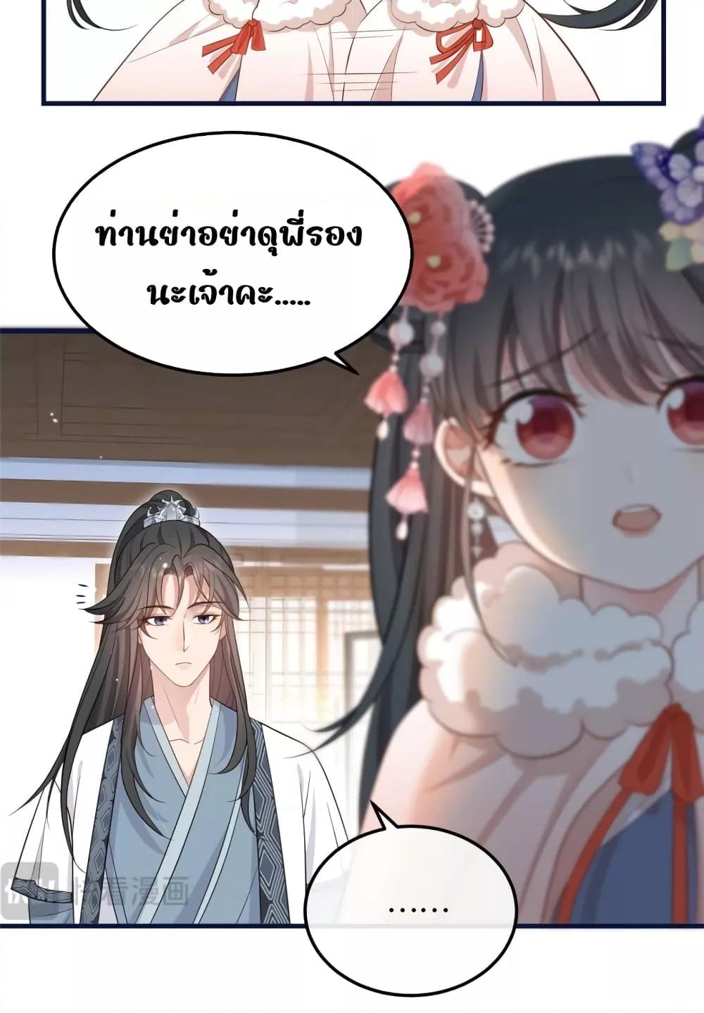 After I Was Reborn, I Became the Petite in the ตอนที่ 4 (31)