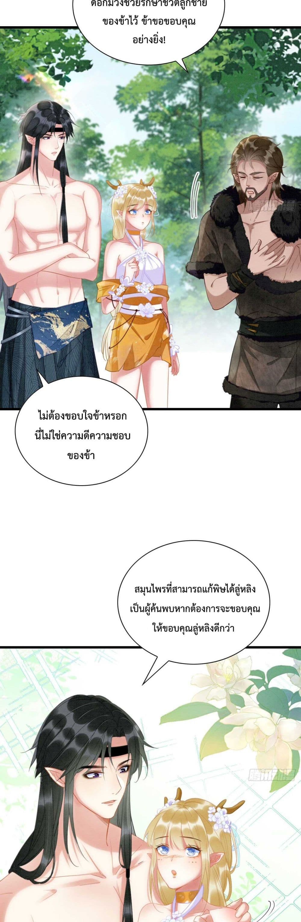 Help! The Snake Husband Loves Me So Much! ตอนที่ 3 (3)