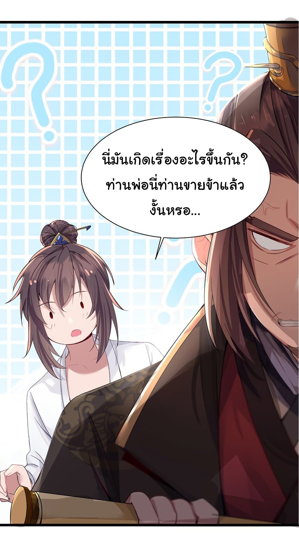 The Lady Is Actually the Future Tyrant and Empress ตอนที่ 1 (30)