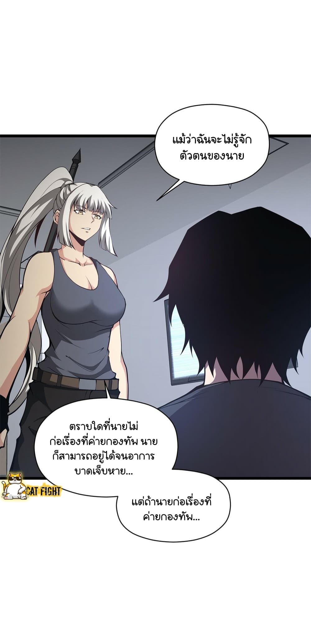 I Have to Be a Monster ตอนที่ 25 (17)