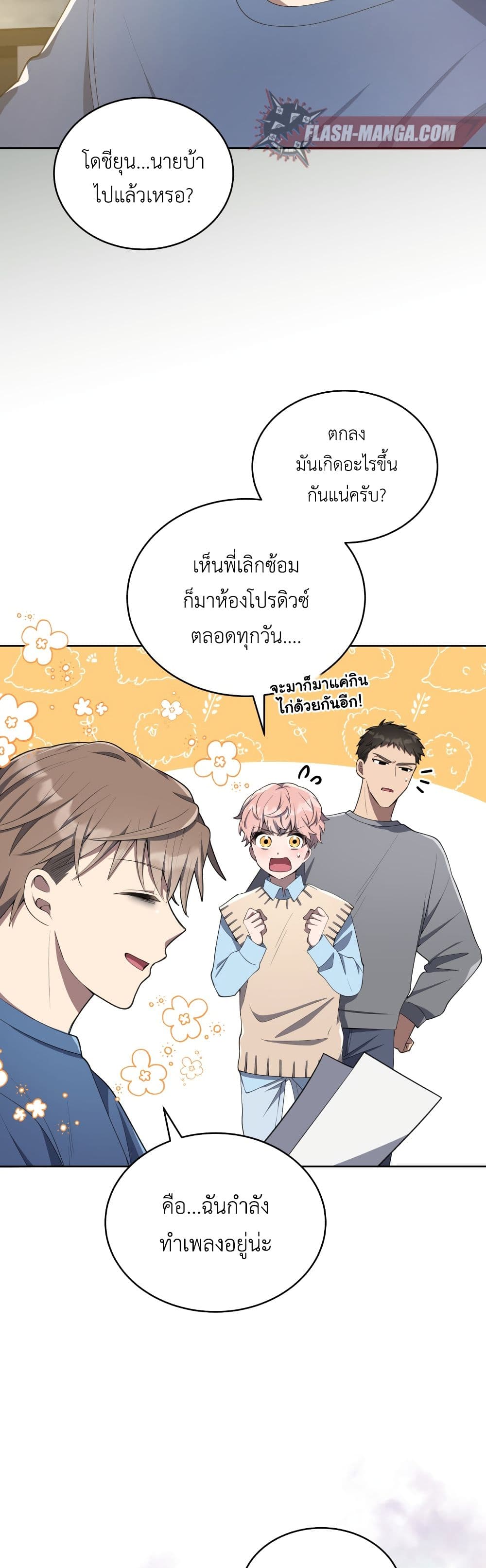 The Second Life of an All Rounder Idol ตอนที่ 5 (42)