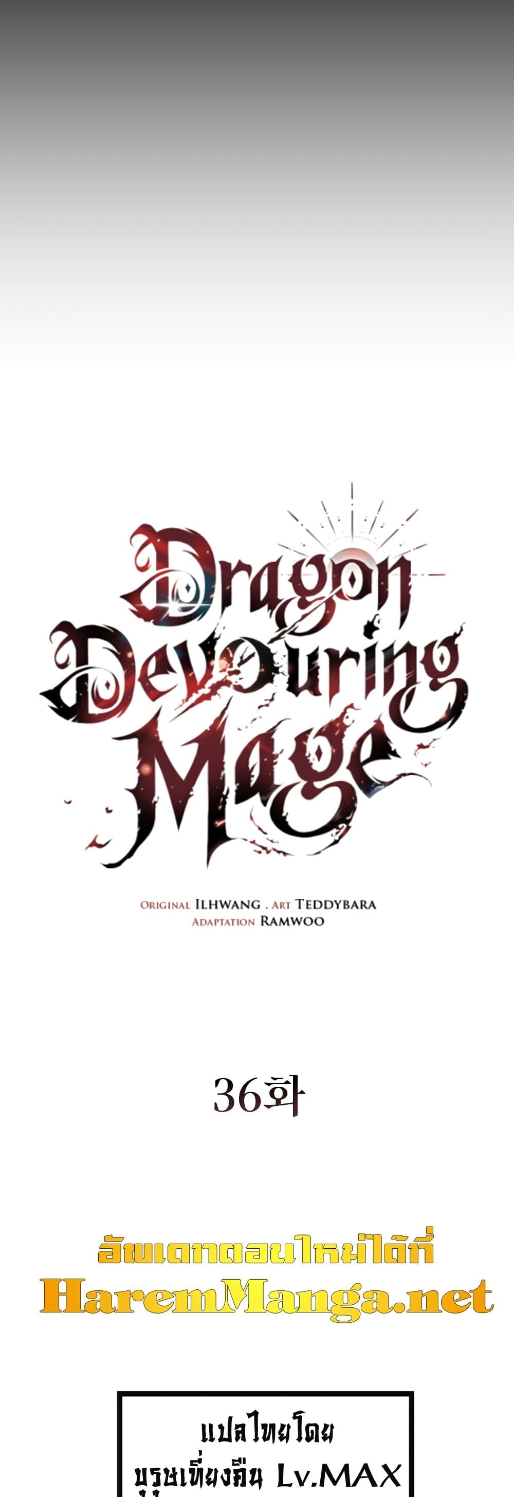 Dragon Devouring Mage ตอนที่ 36 (13)