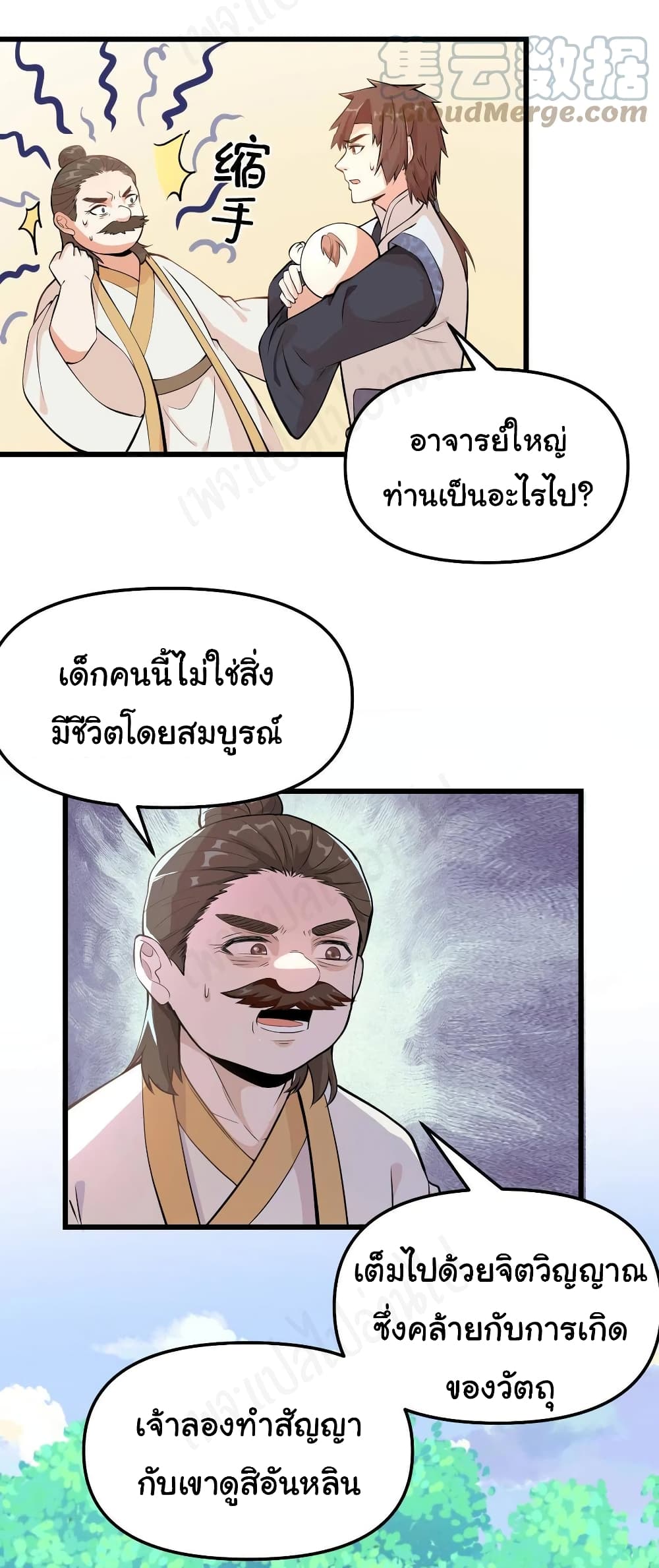 I might be A Fake Fairy ตอนที่ 233 (12)