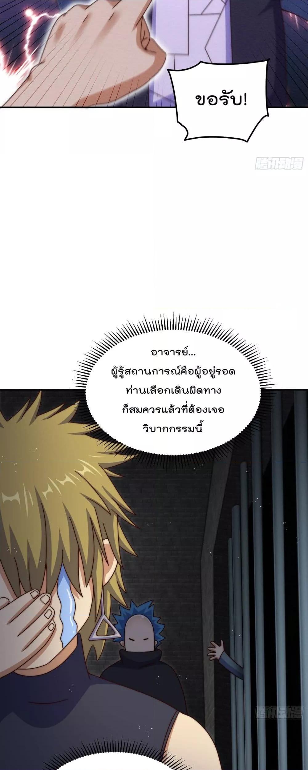 Who is your Daddy ตอนที่ 249 (29)