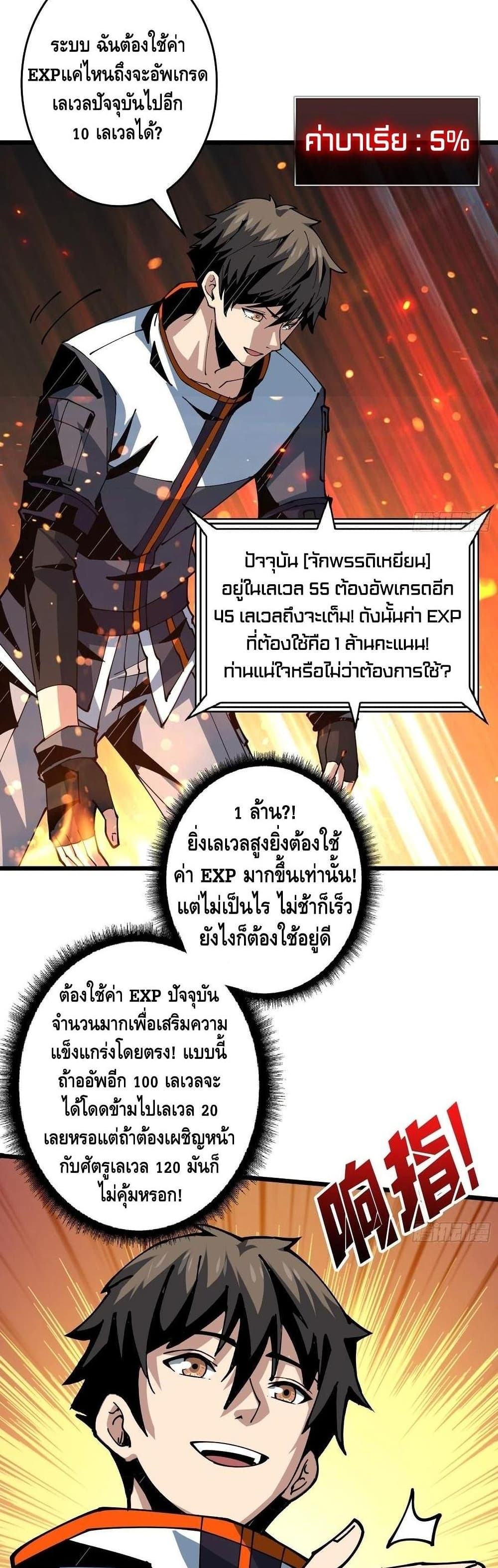 King Account at the Start ตอนที่ 99 (11)