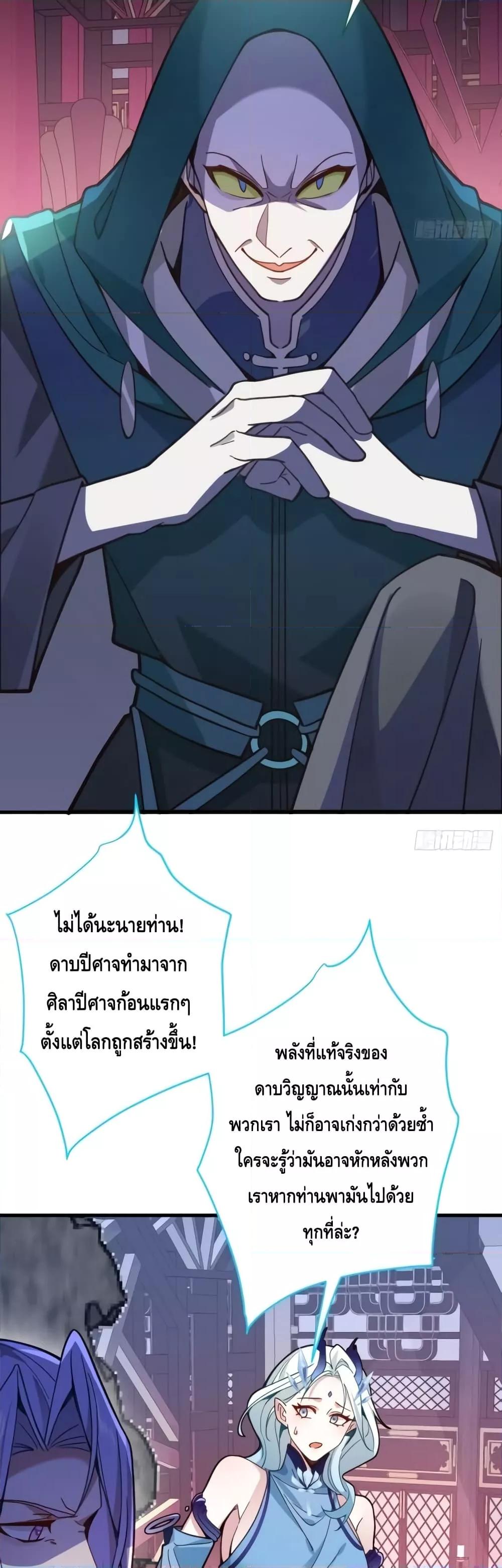 The Villain of Destiny Has Transformed Become a Righteous King ตอนที่ 5 (13)
