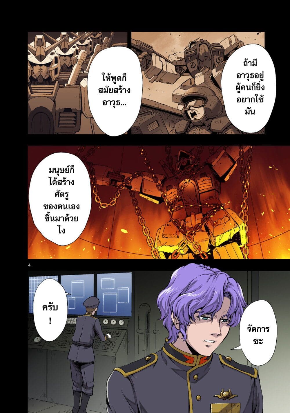 Despair Memory Gundam Sequel ตอนที่ 1 (4)