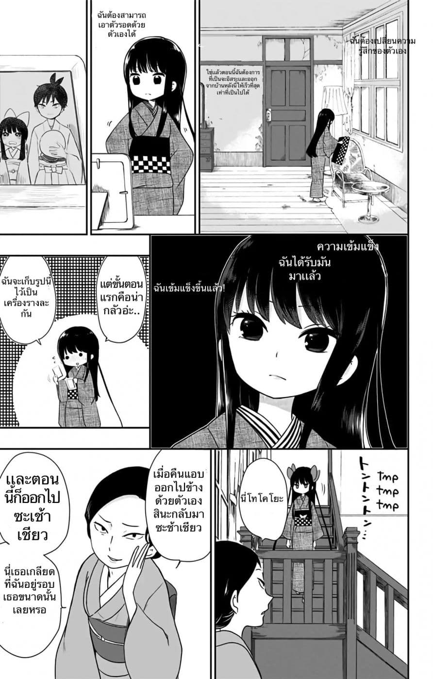 Shouwa Otome Otogibanashi เรื่องเล่าของสาวน้อย ยุคโชวะ ตอนที่ 4 (5)