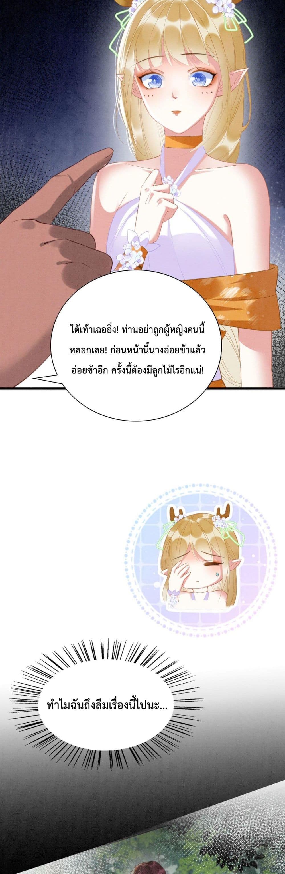 Help! The Snake Husband Loves Me So Much! ตอนที่ 3 (36)