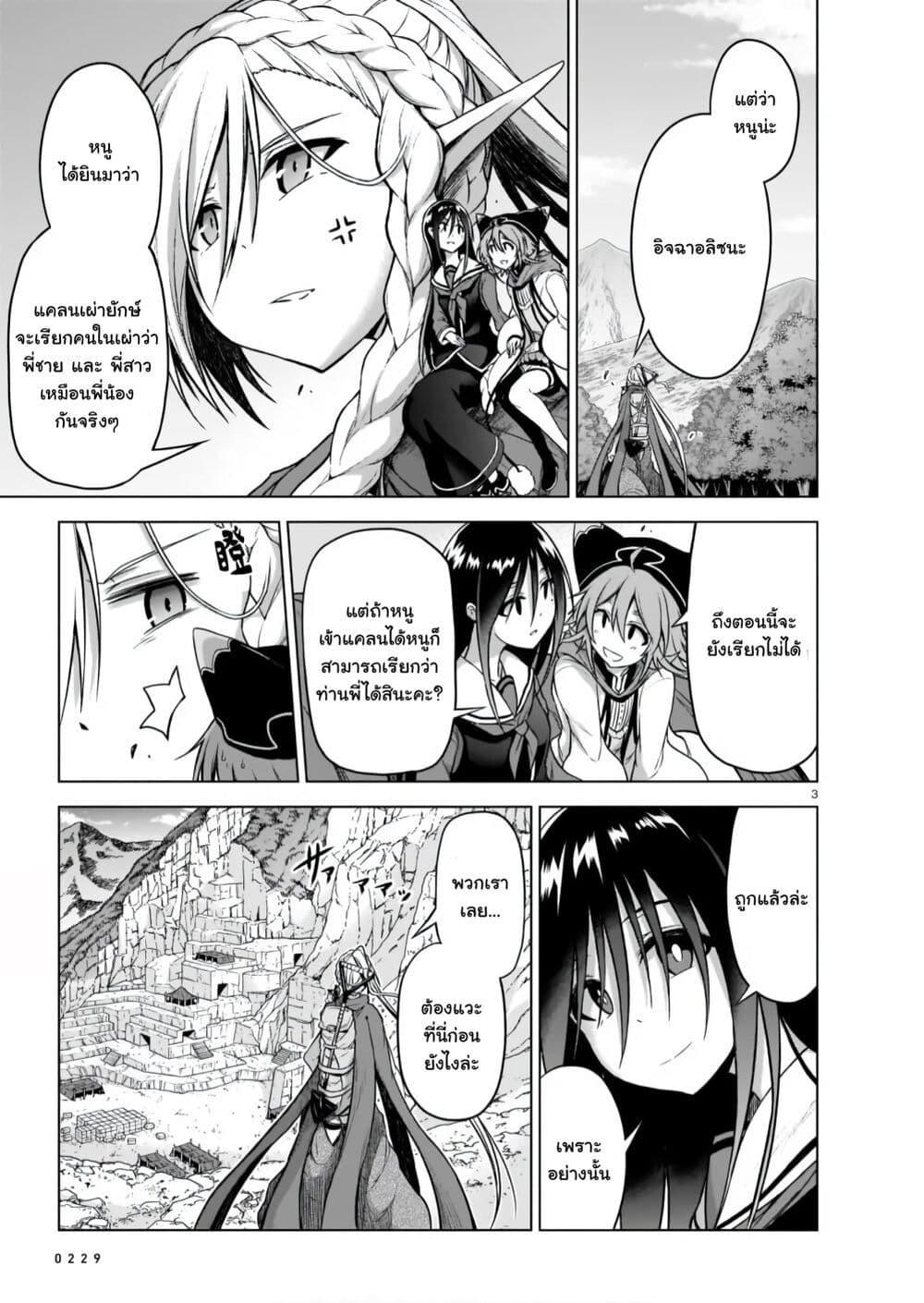 The Onee sama and the Giant ตอนที่ 5 (4)