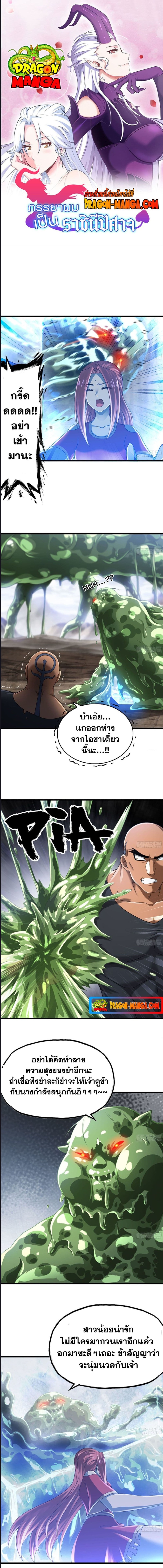 My Wife is a Demon Queen ตอนที่ 268 (1)