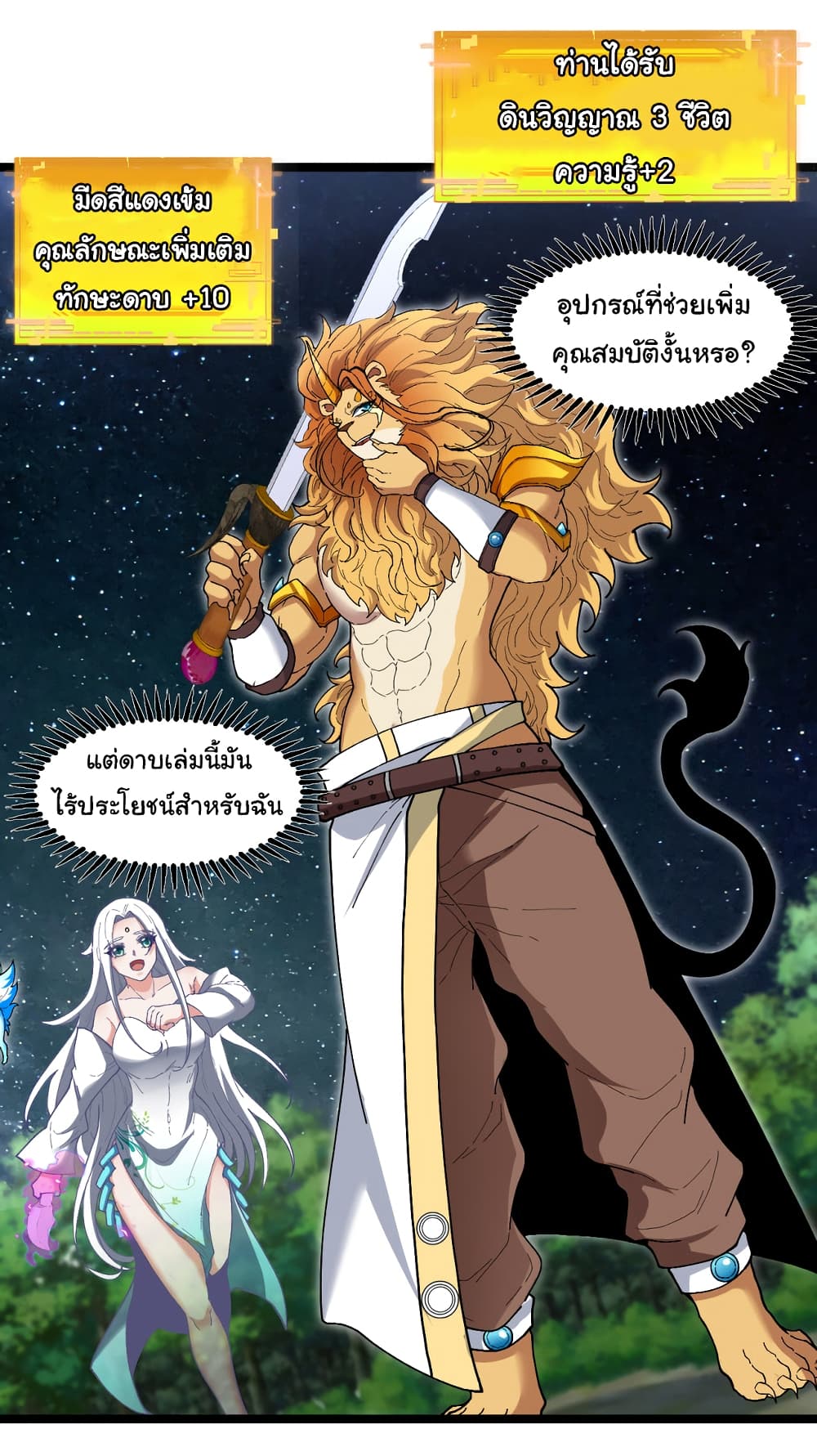Reincarnated as the King of Beasts ตอนที่ 5 (32)