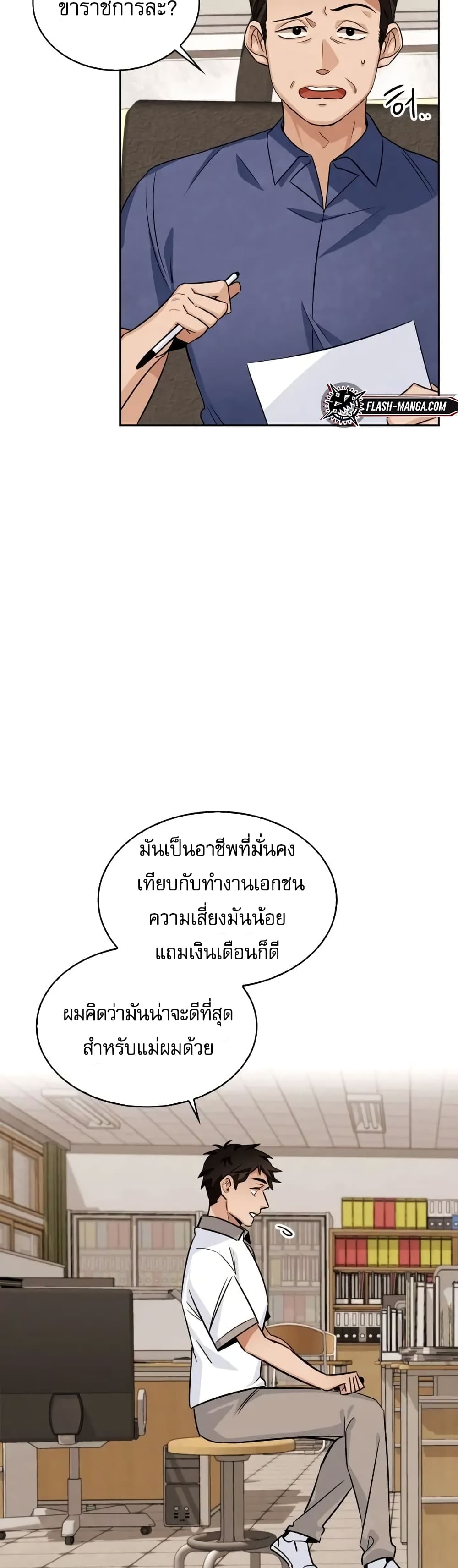 Be the Actor ตอนที่ 3 (33)