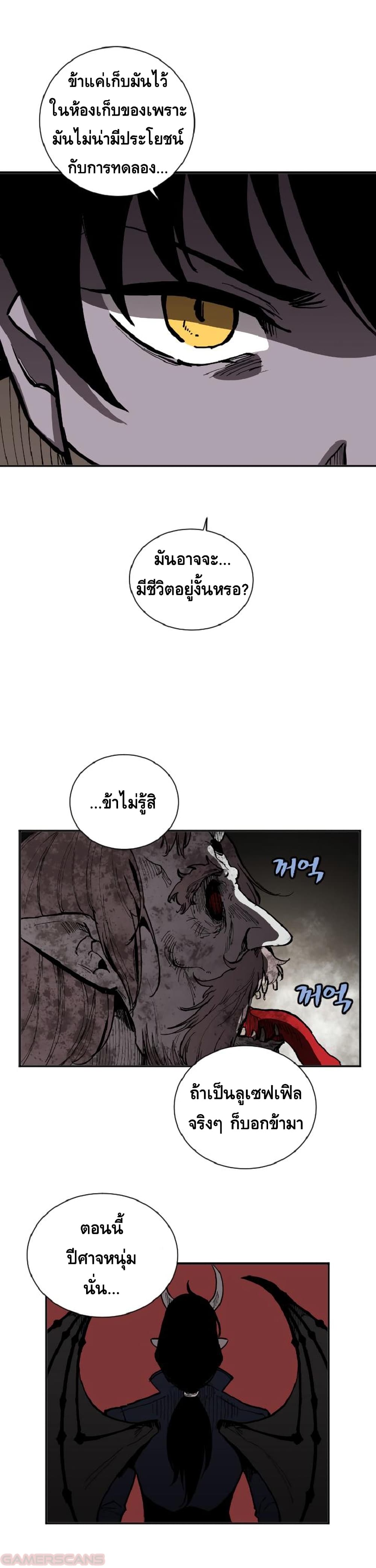 The Dungeon Master ตอนที่ 19 (21)