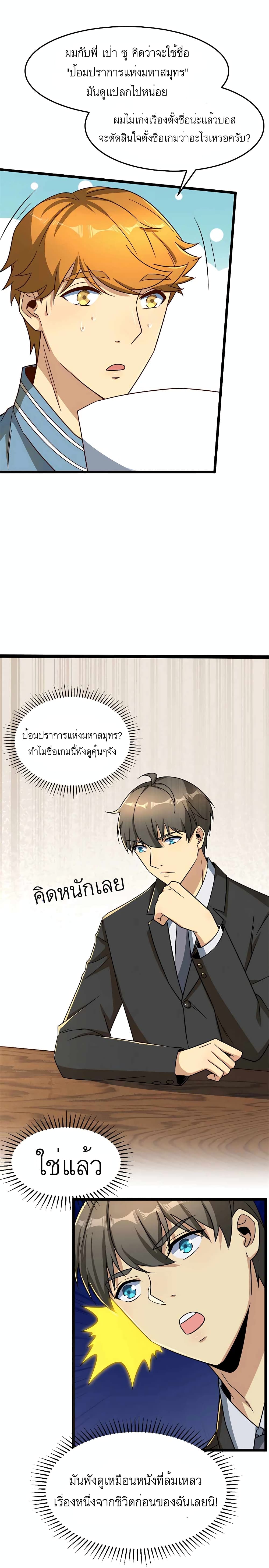 Losing Money To Be A Tycoon ตอนที่ 16 (14)
