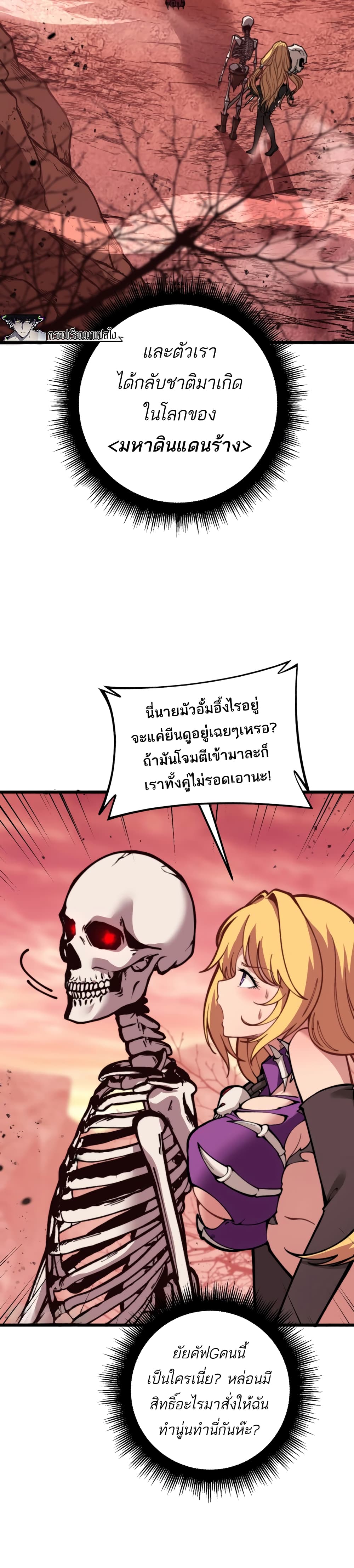 Skeleton Evolution It Starts With Being Summon by a Goddess ตอนที่ 1 (21)