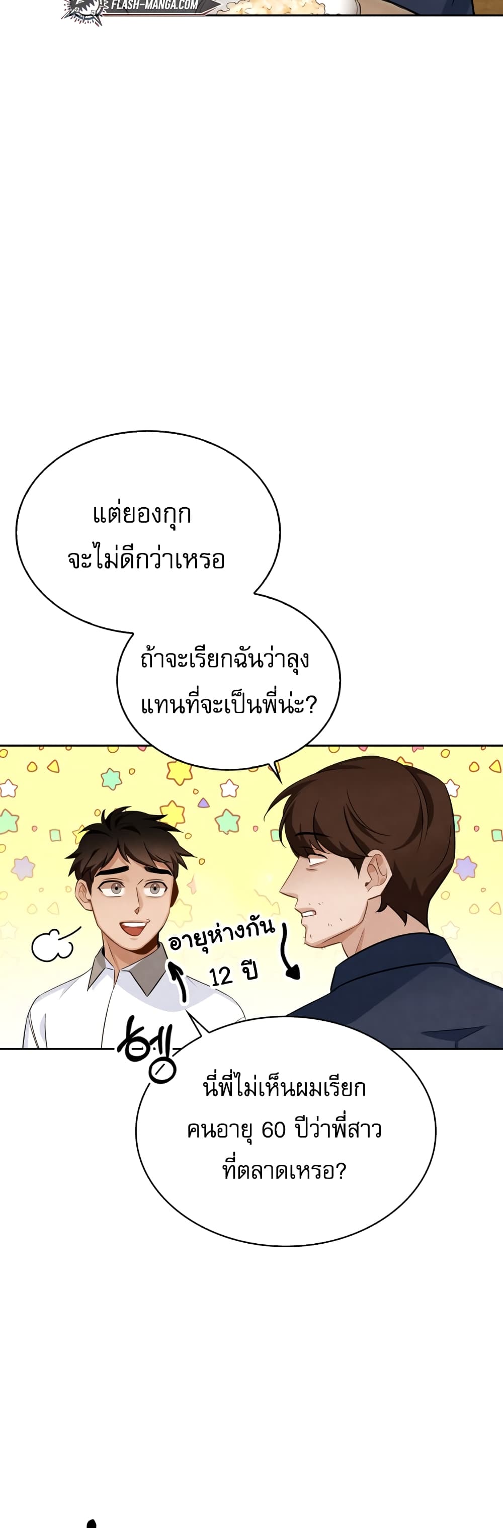 Be the Actor ตอนที่ 6 (44)