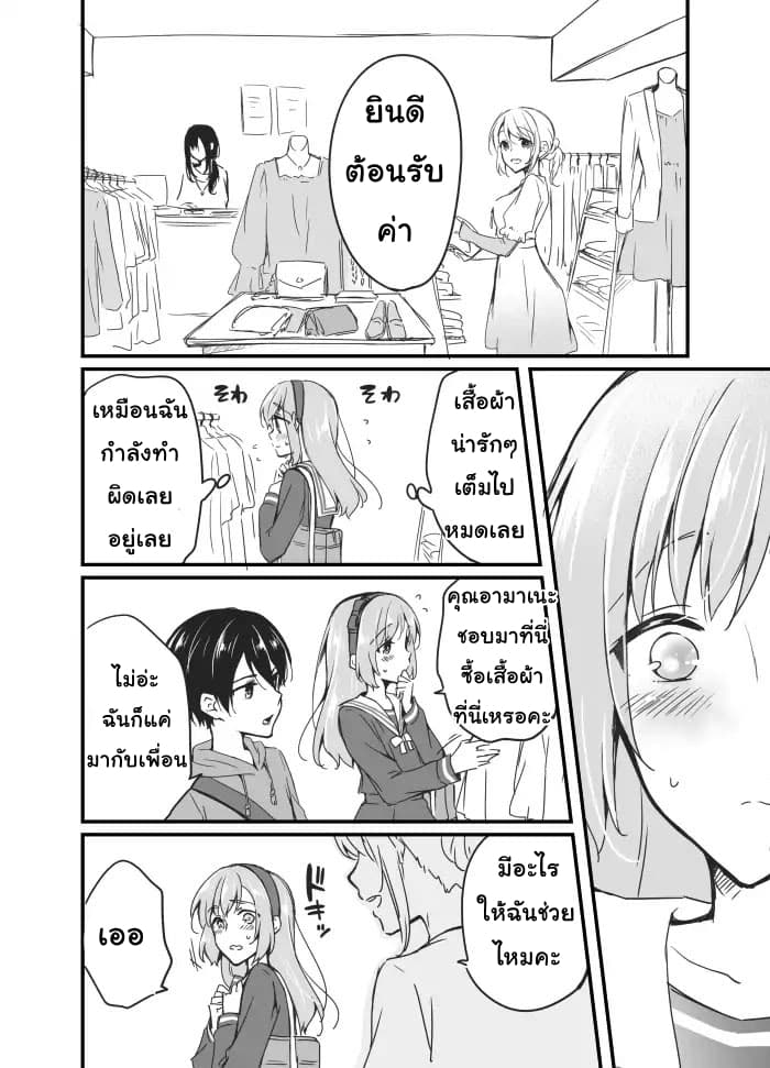 Sakura chan to Amane kun ตอนที่ 4 (2)